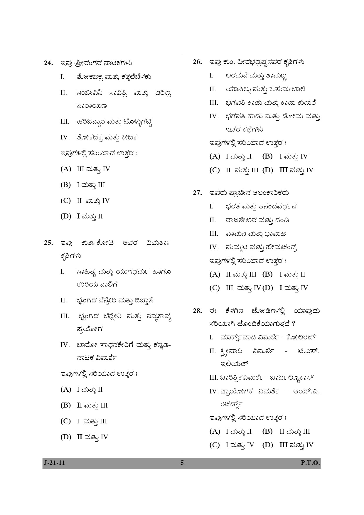 UGC NET Kannada Question Paper II June 2011 5