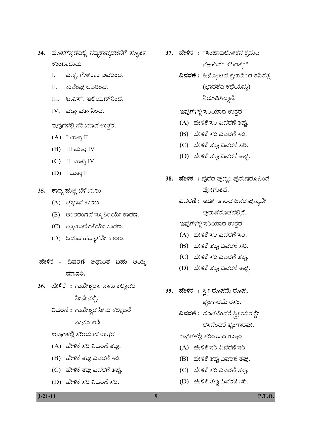 UGC NET Kannada Question Paper II June 2011 9