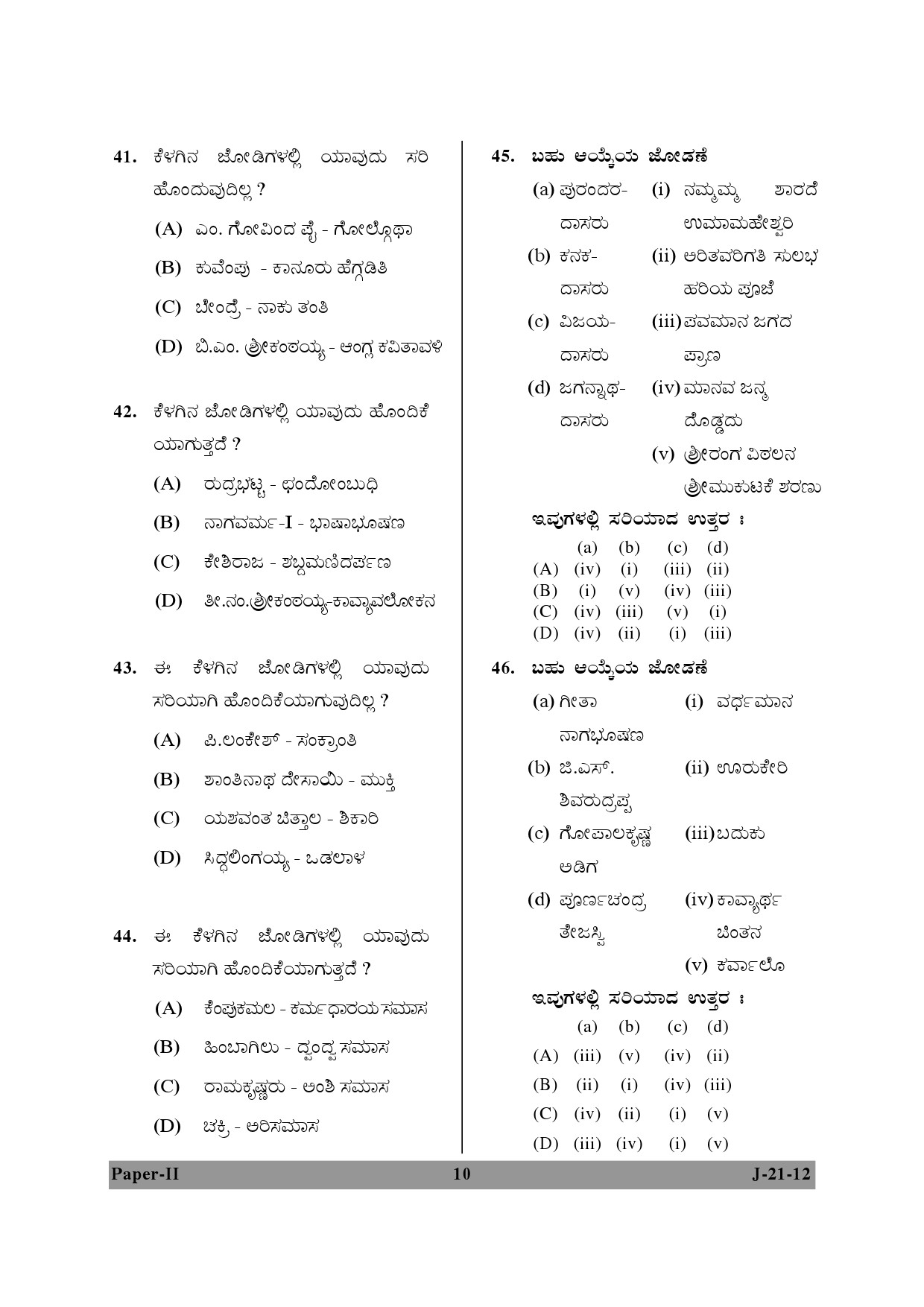 UGC NET Kannada Question Paper II June 2012 10