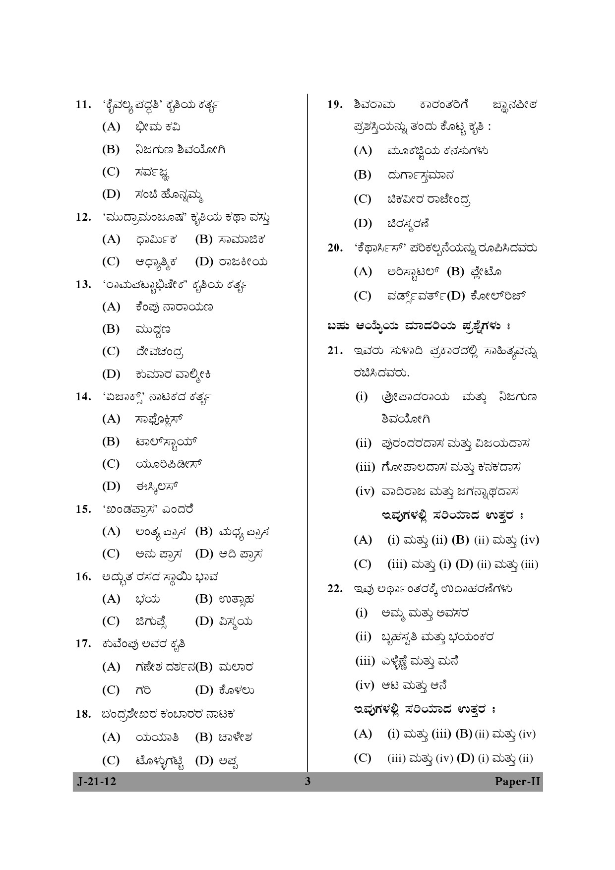 UGC NET Kannada Question Paper II June 2012 3