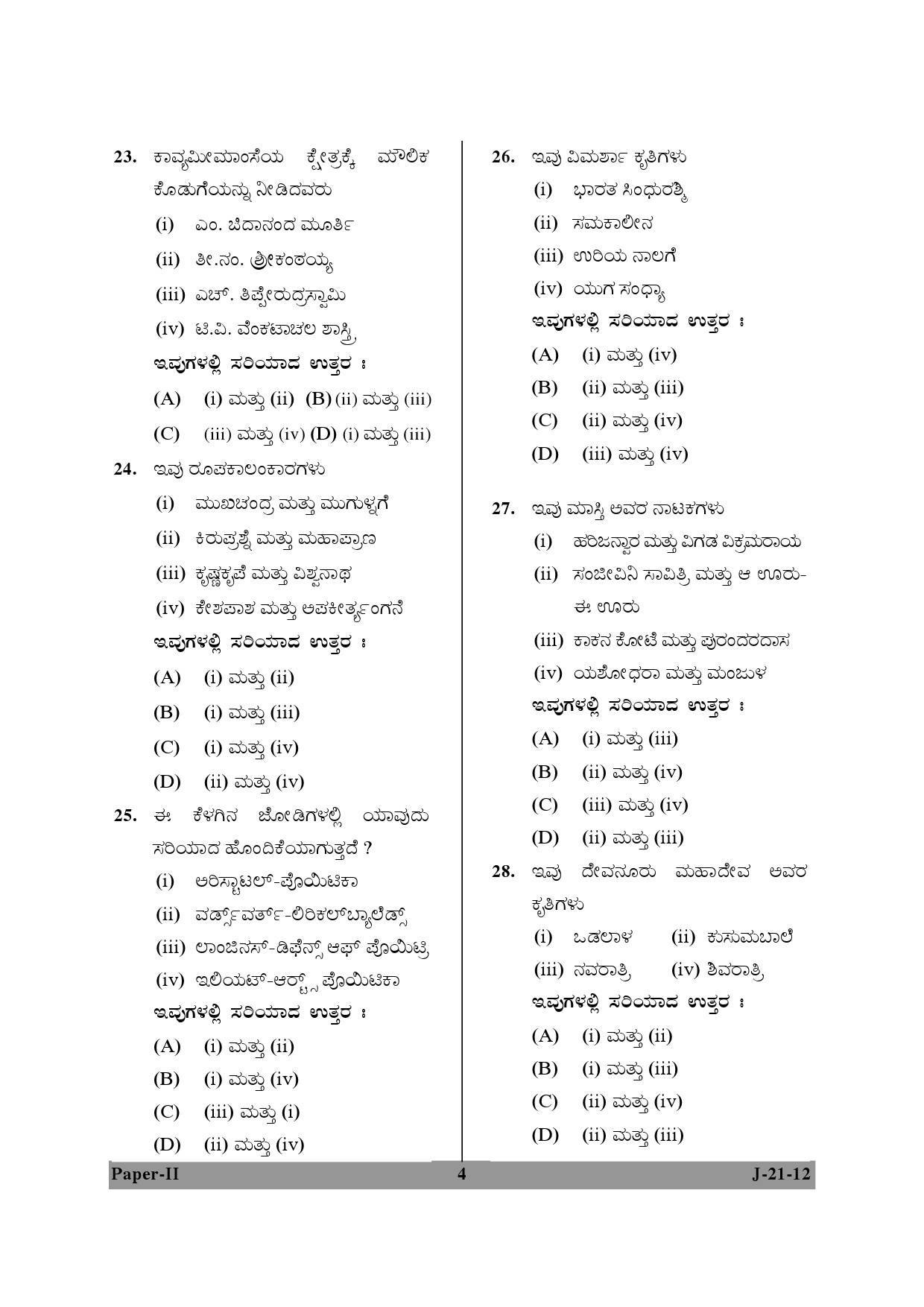 UGC NET Kannada Question Paper II June 2012 4