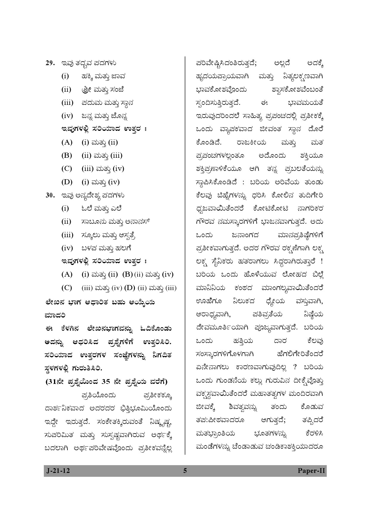 UGC NET Kannada Question Paper II June 2012 5