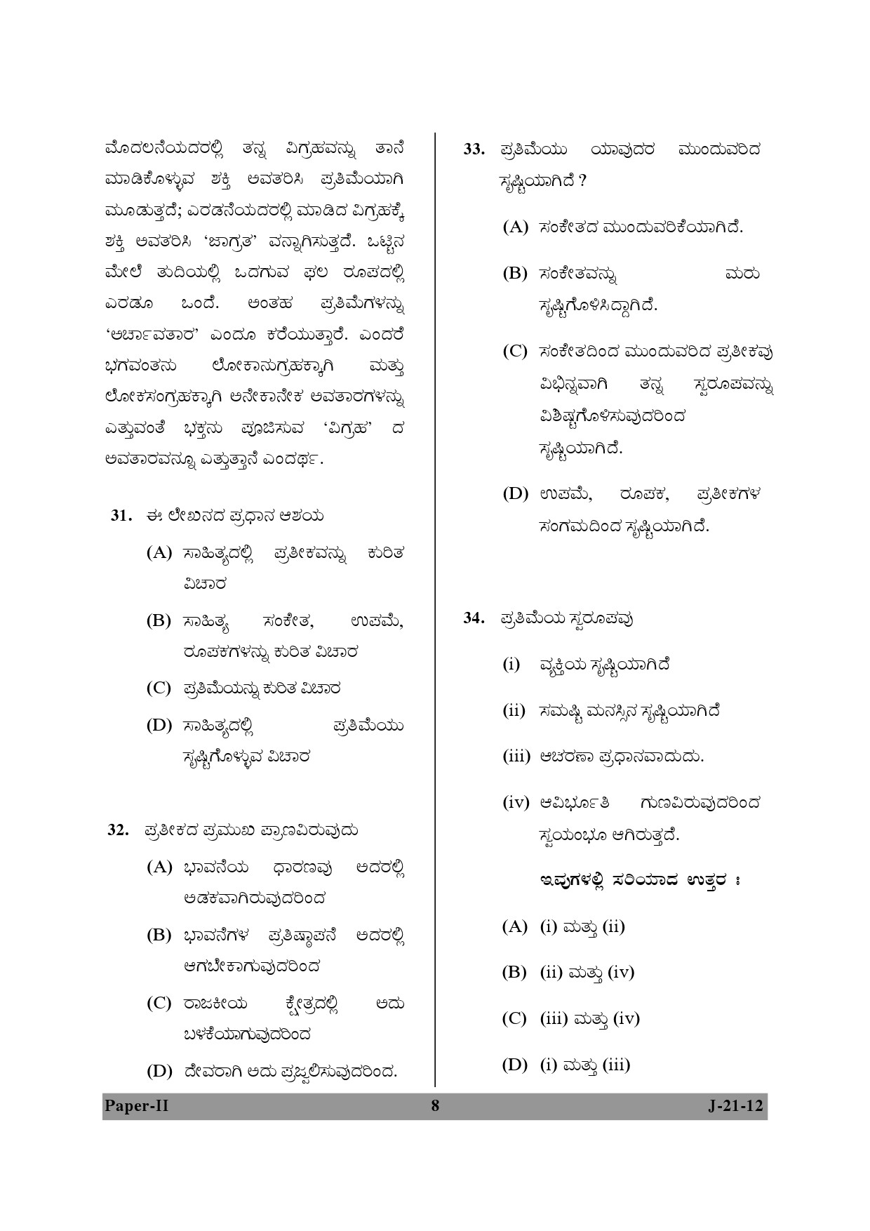 UGC NET Kannada Question Paper II June 2012 8