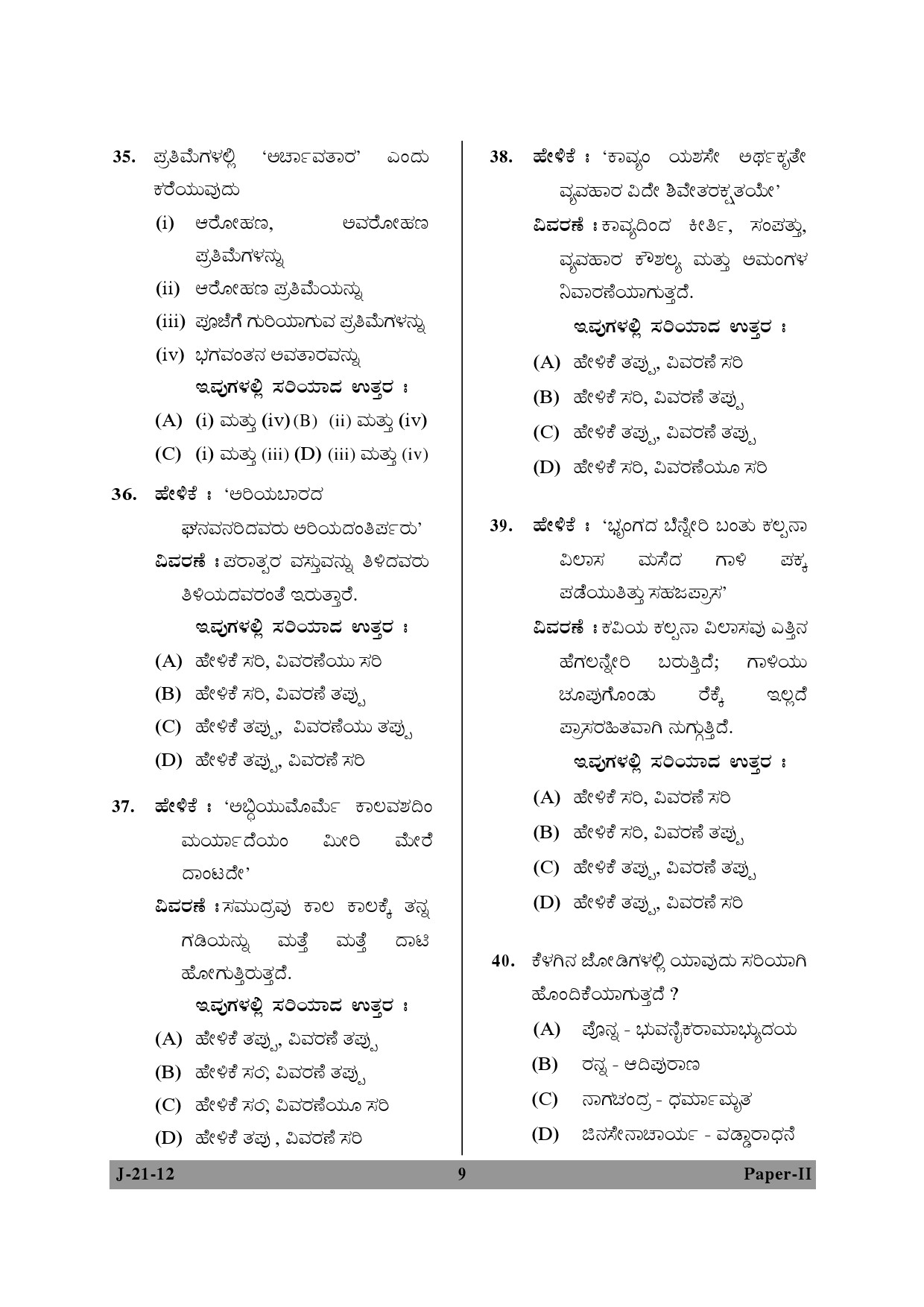 UGC NET Kannada Question Paper II June 2012 9