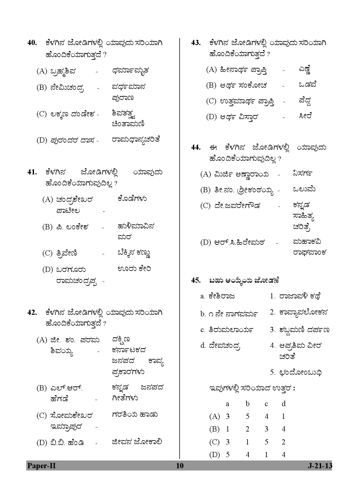 UGC NET Kannada Question Paper II June 2013 10