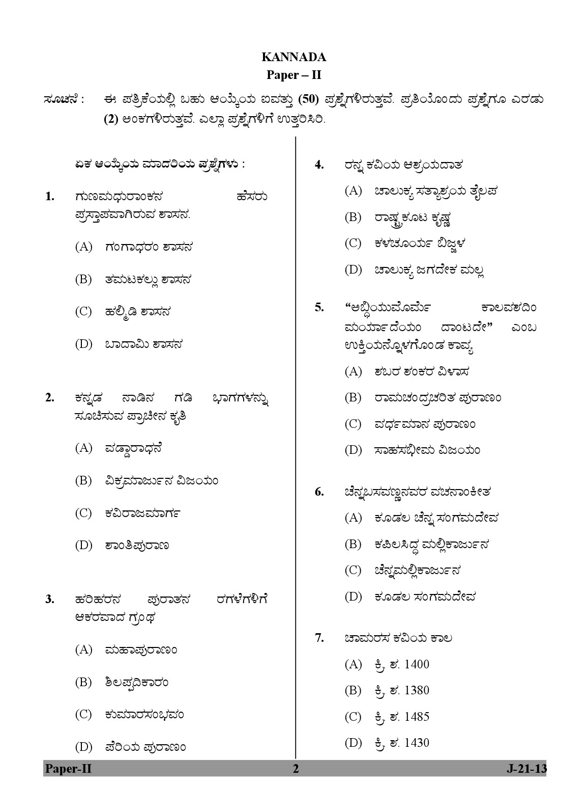 UGC NET Kannada Question Paper II June 2013 2