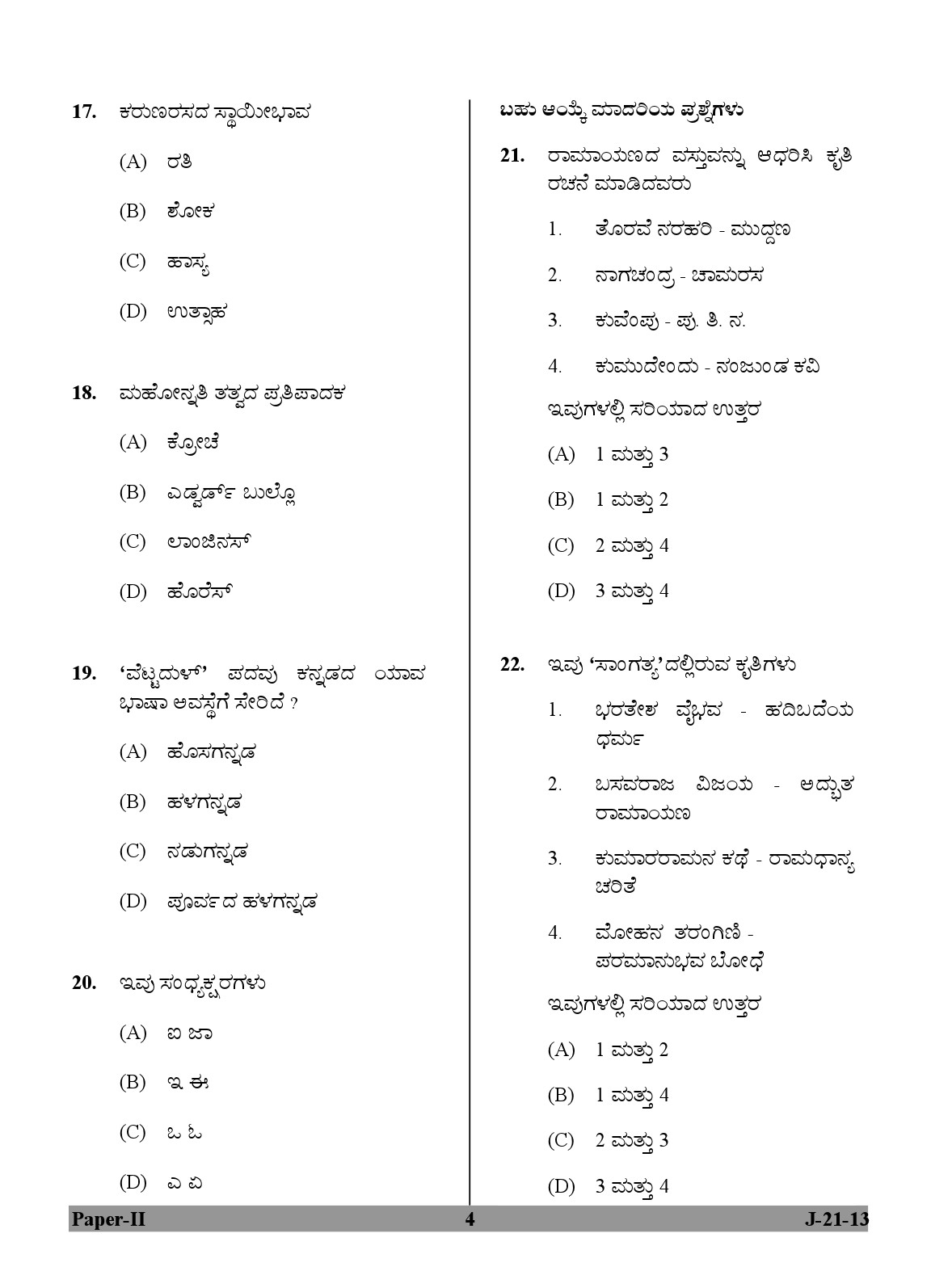 UGC NET Kannada Question Paper II June 2013 4