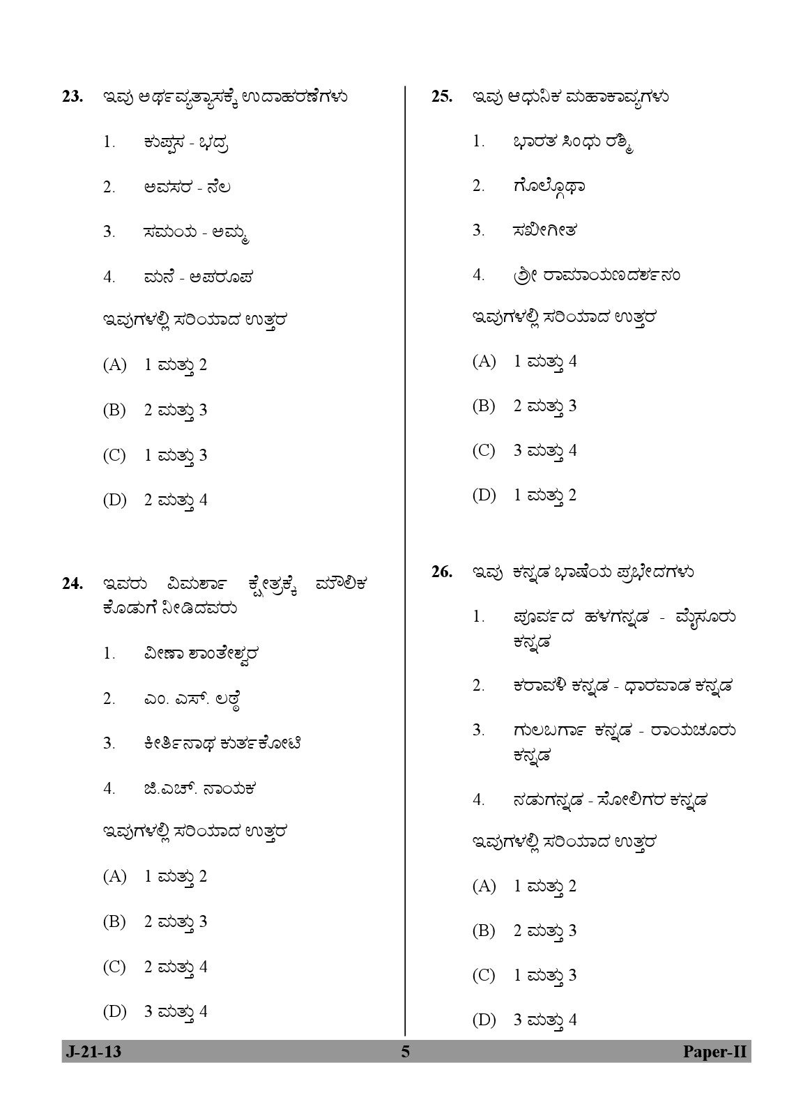 UGC NET Kannada Question Paper II June 2013 5