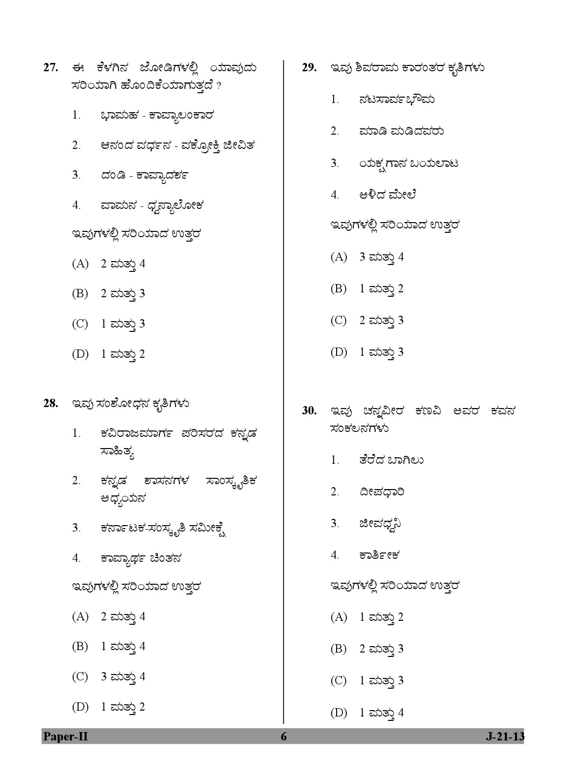 UGC NET Kannada Question Paper II June 2013 6