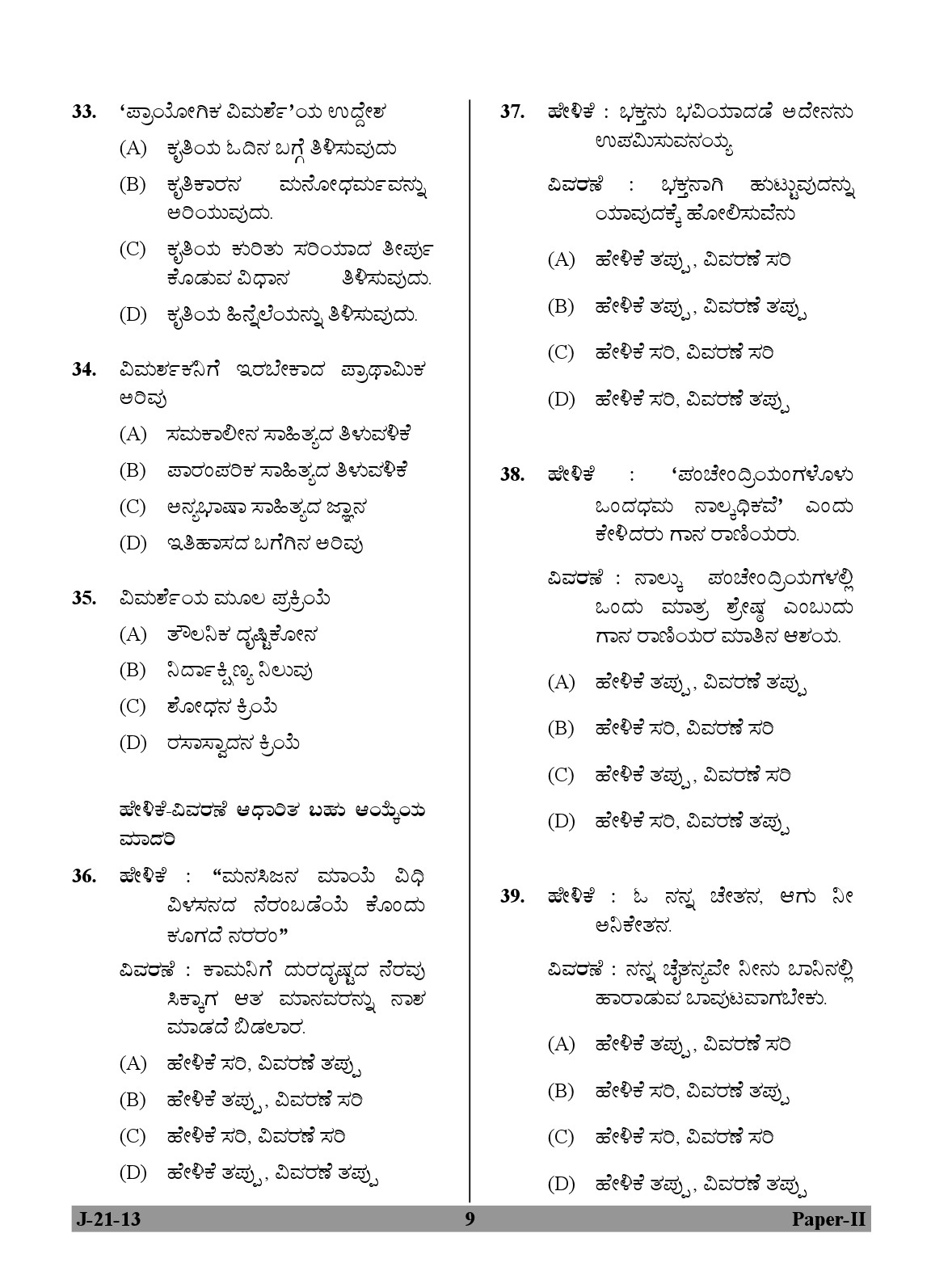 UGC NET Kannada Question Paper II June 2013 9