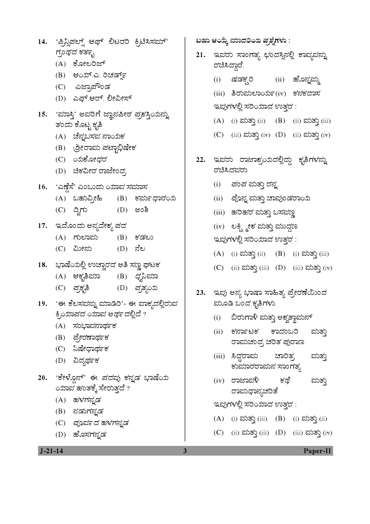 UGC NET Kannada Question Paper II June 2014 3