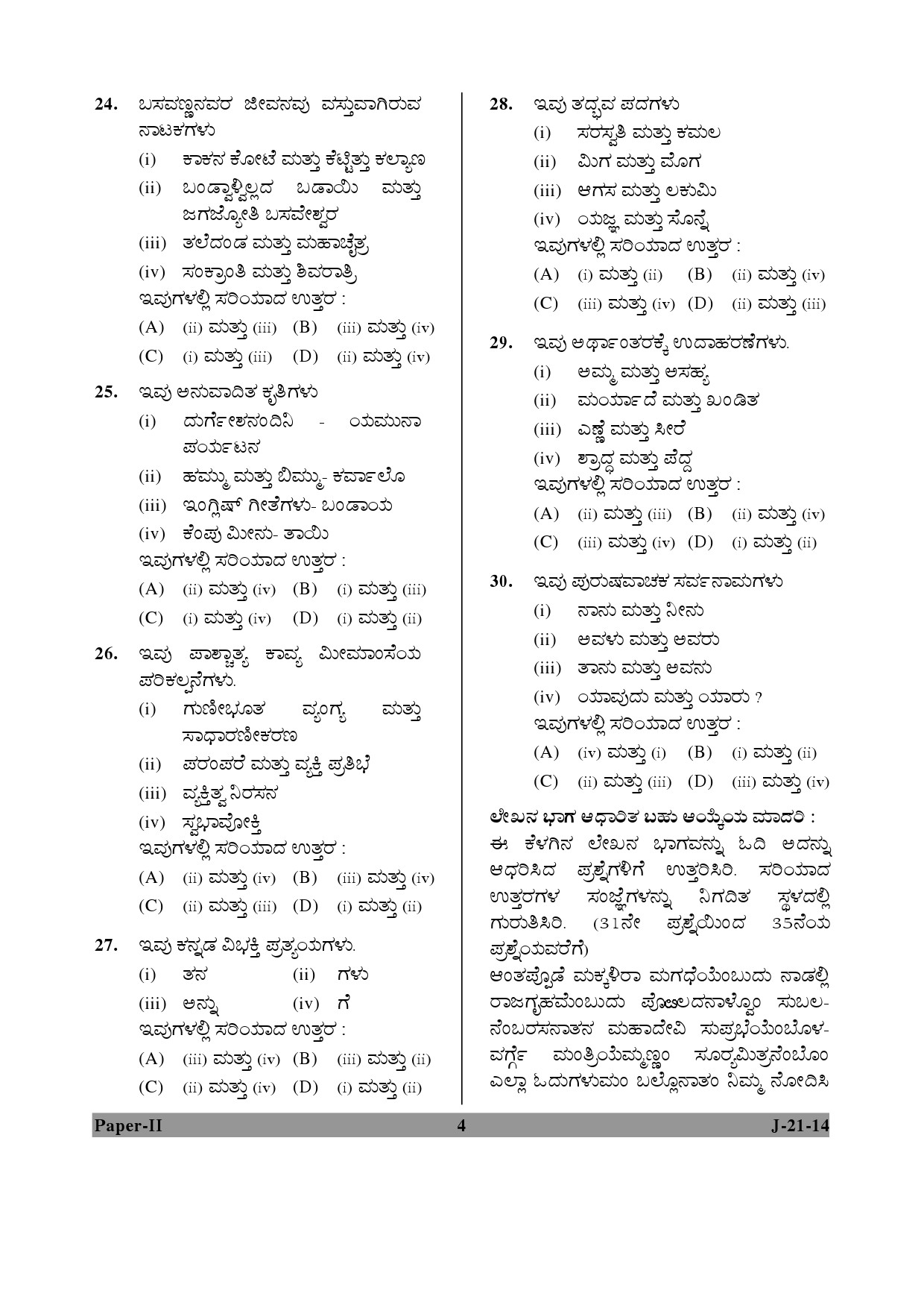 UGC NET Kannada Question Paper II June 2014 4