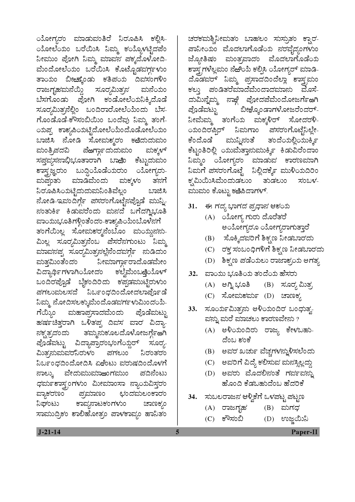 UGC NET Kannada Question Paper II June 2014 5