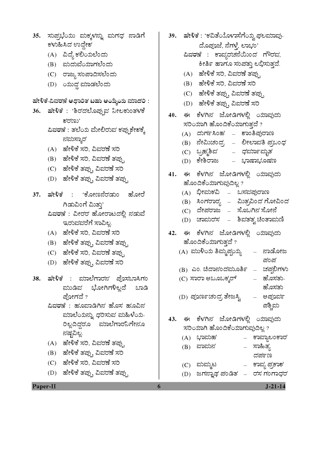 UGC NET Kannada Question Paper II June 2014 6