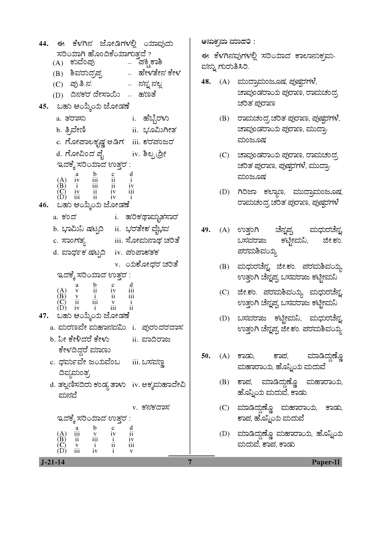 UGC NET Kannada Question Paper II June 2014 7