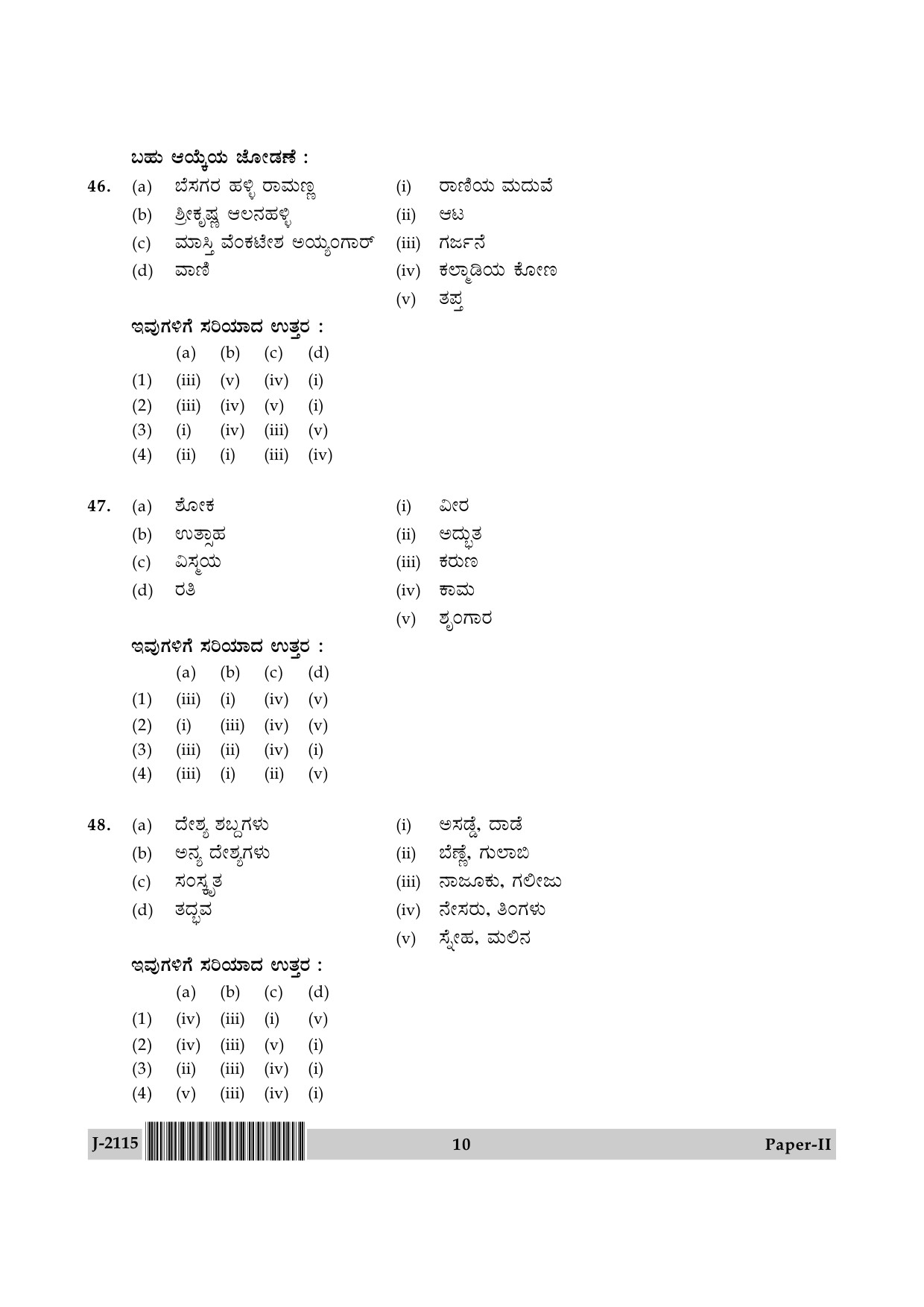 UGC NET Kannada Question Paper II June 2015 10