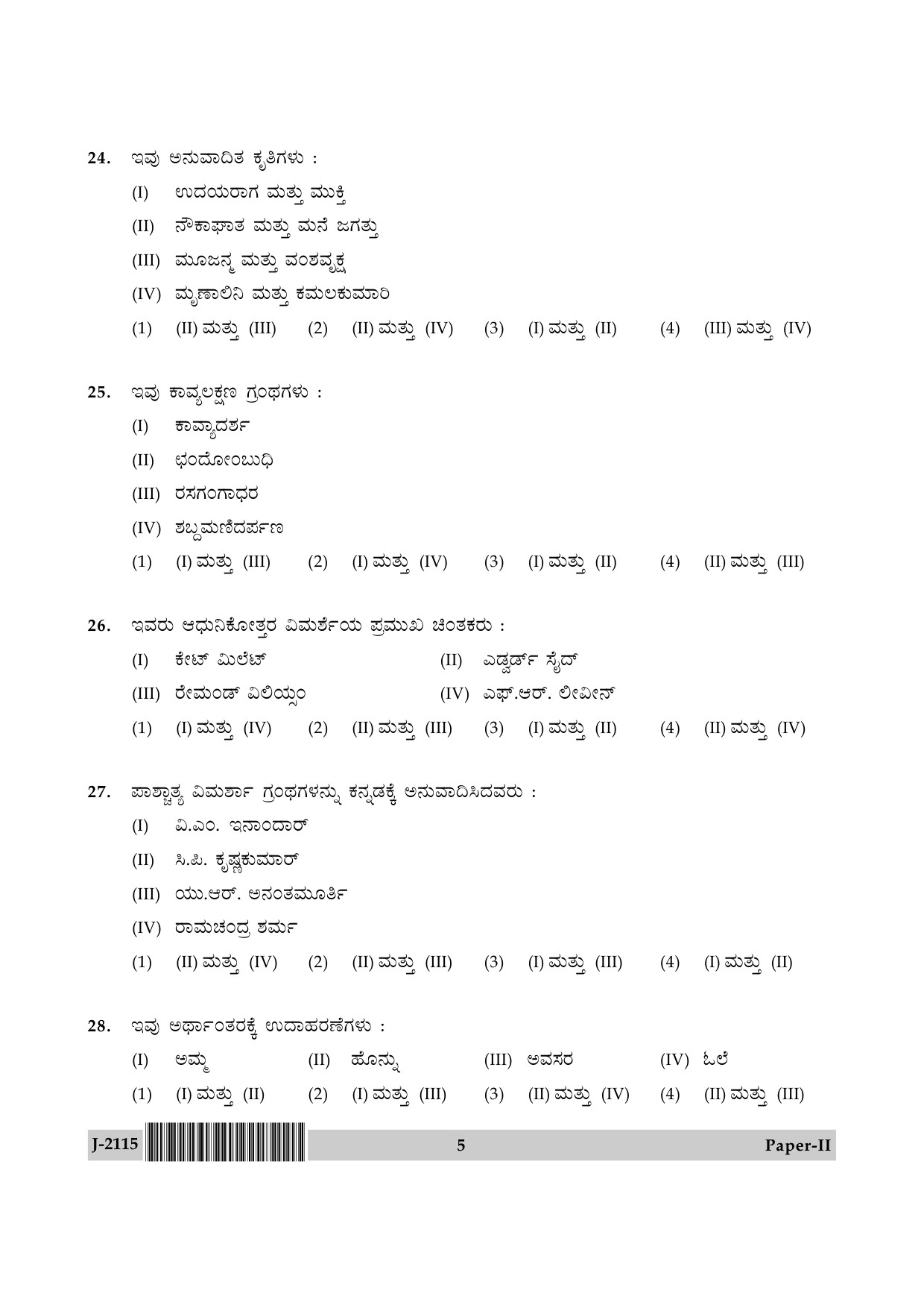 UGC NET Kannada Question Paper II June 2015 5