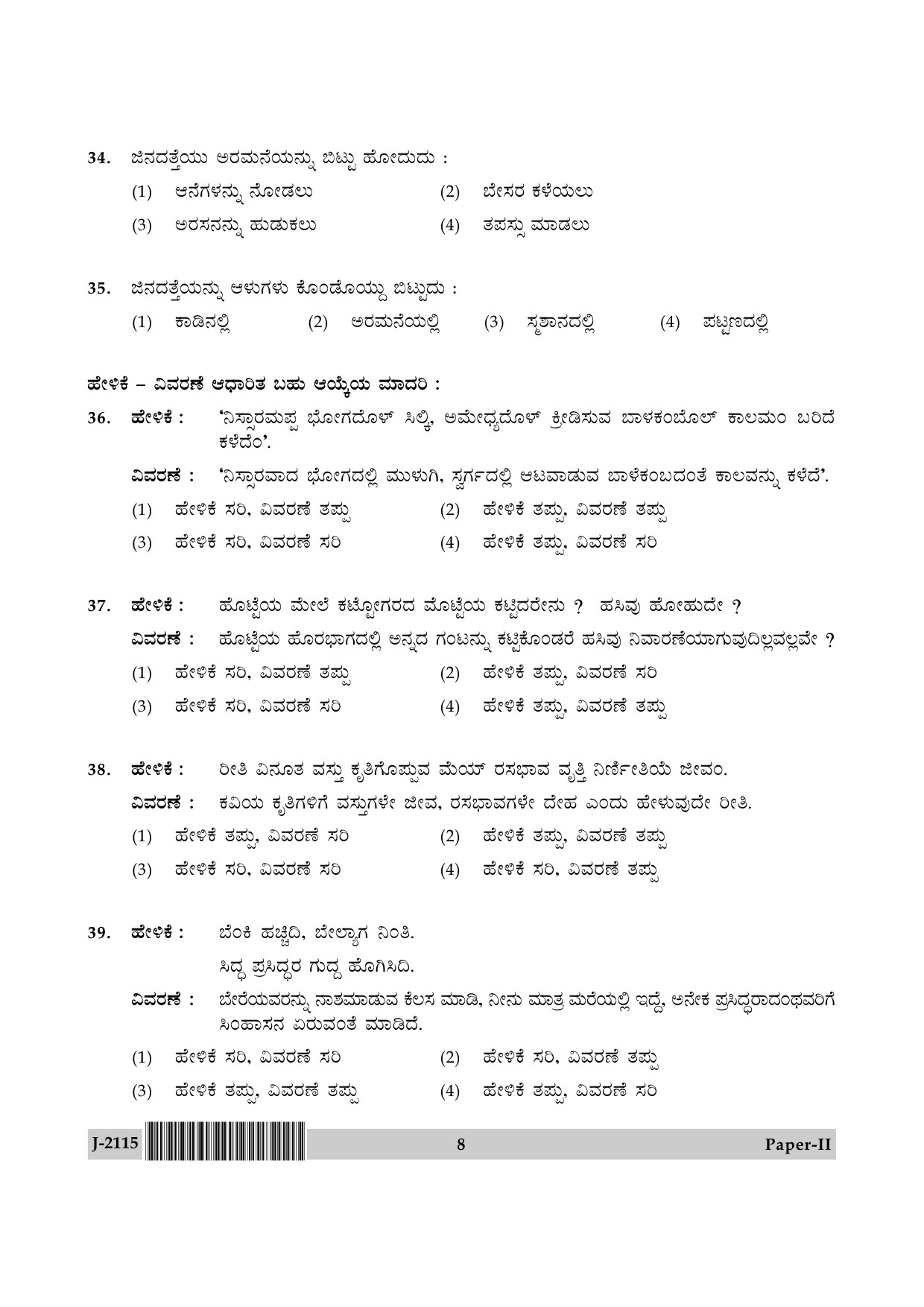 UGC NET Kannada Question Paper II June 2015 8