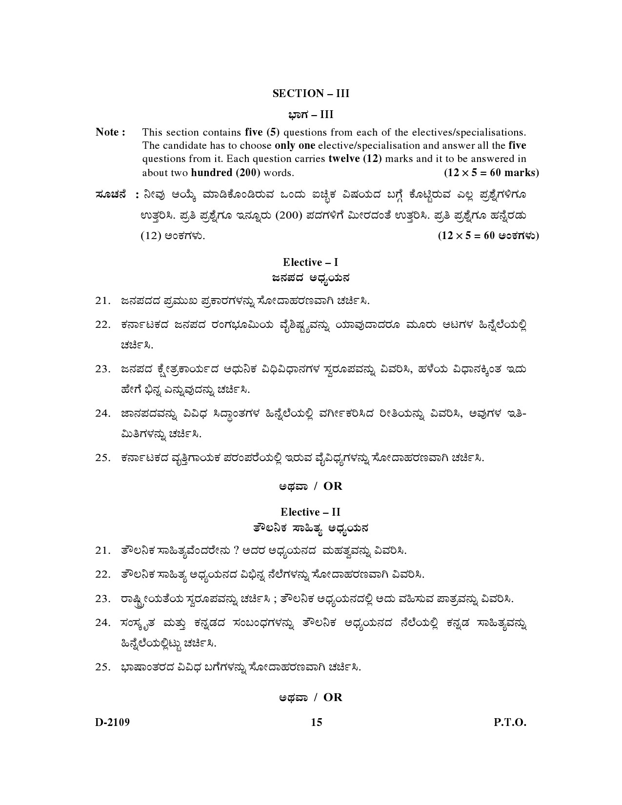 UGC NET Kannada Question Paper III December 2009 15