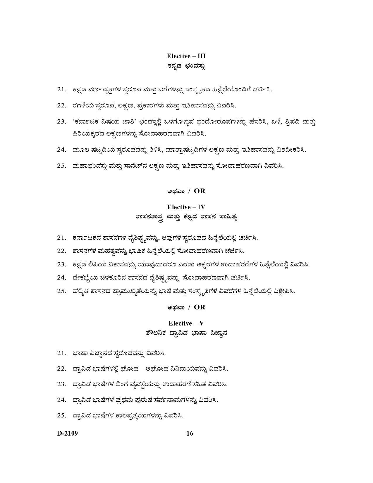 UGC NET Kannada Question Paper III December 2009 16