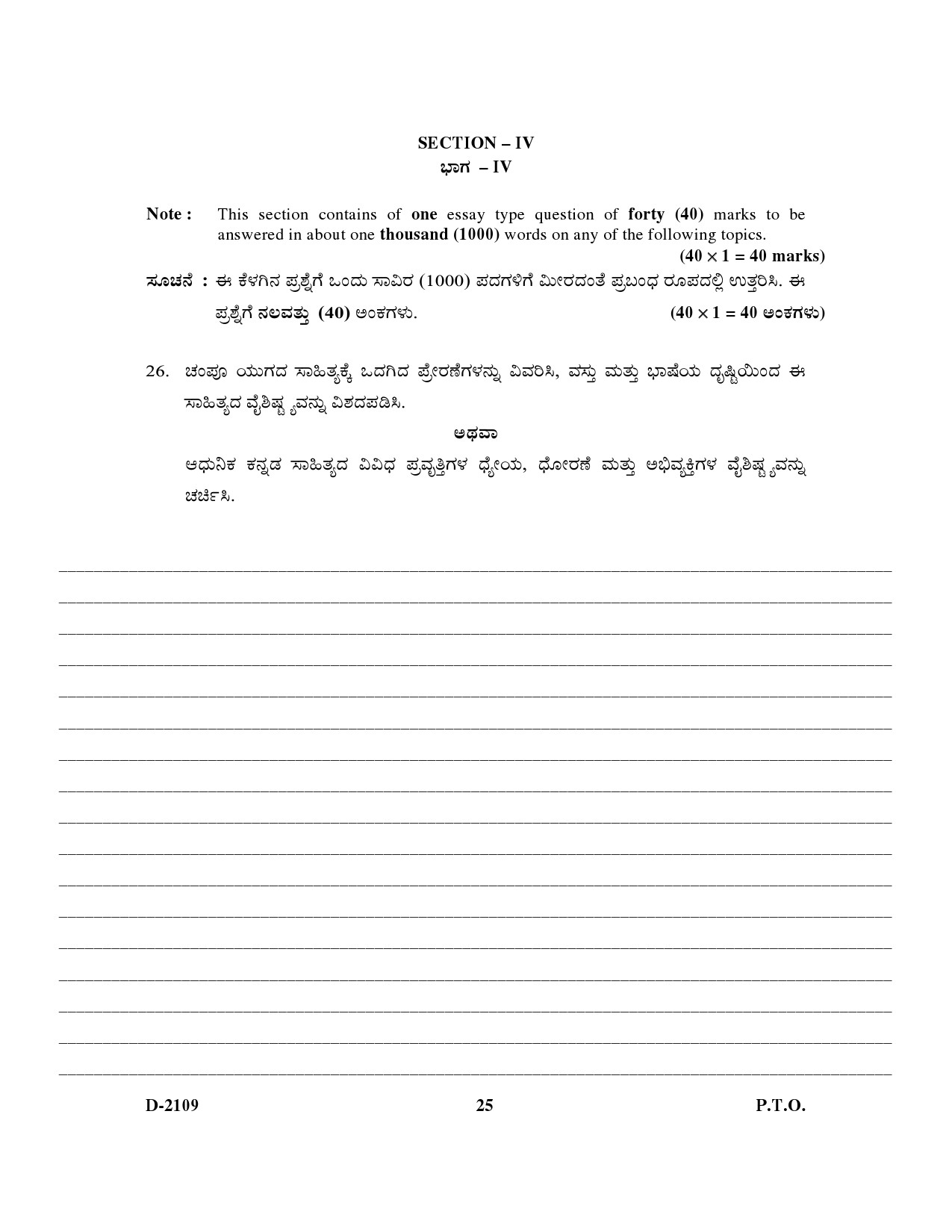 UGC NET Kannada Question Paper III December 2009 17