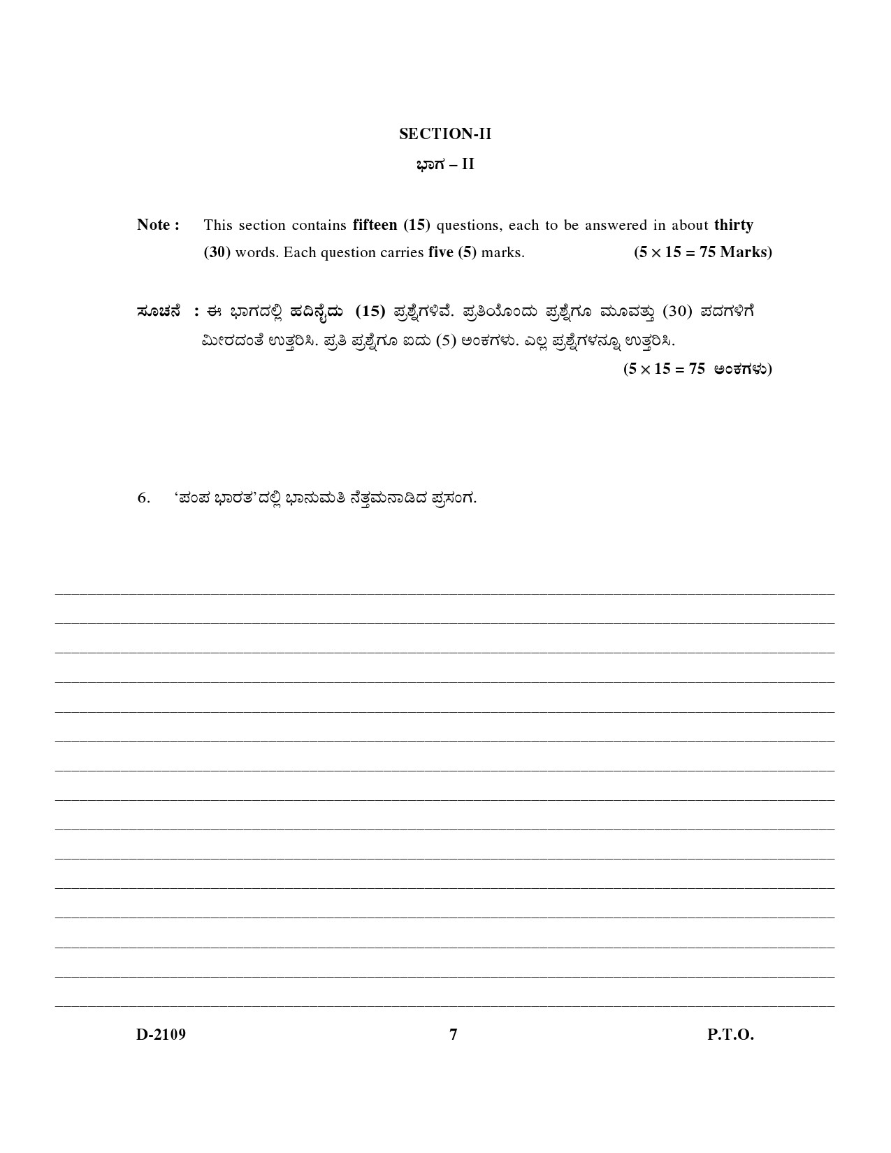 UGC NET Kannada Question Paper III December 2009 7