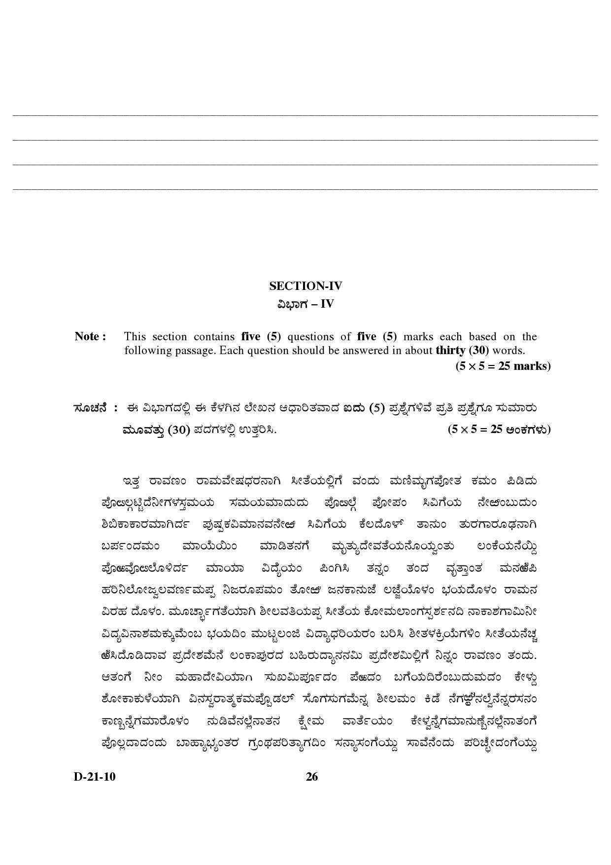 UGC NET Kannada Question Paper III December 2010 13