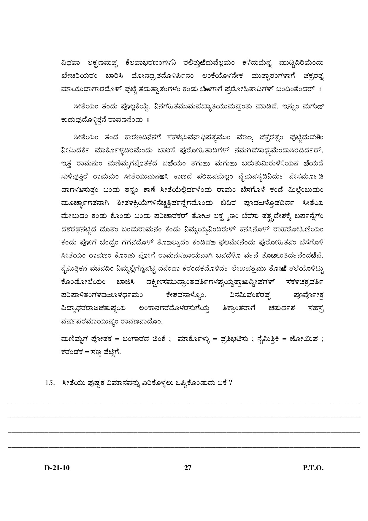 UGC NET Kannada Question Paper III December 2010 14