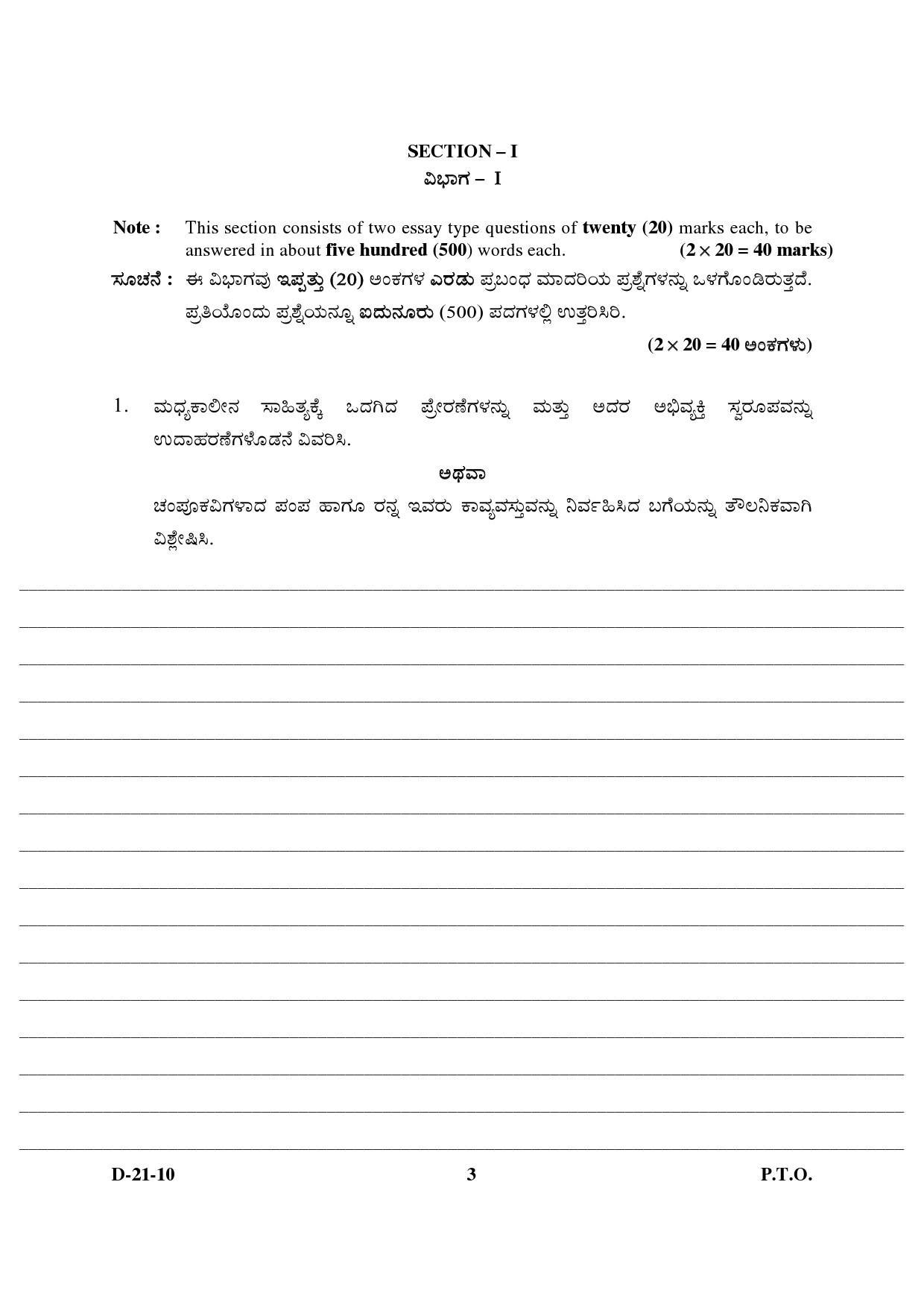 UGC NET Kannada Question Paper III December 2010 3