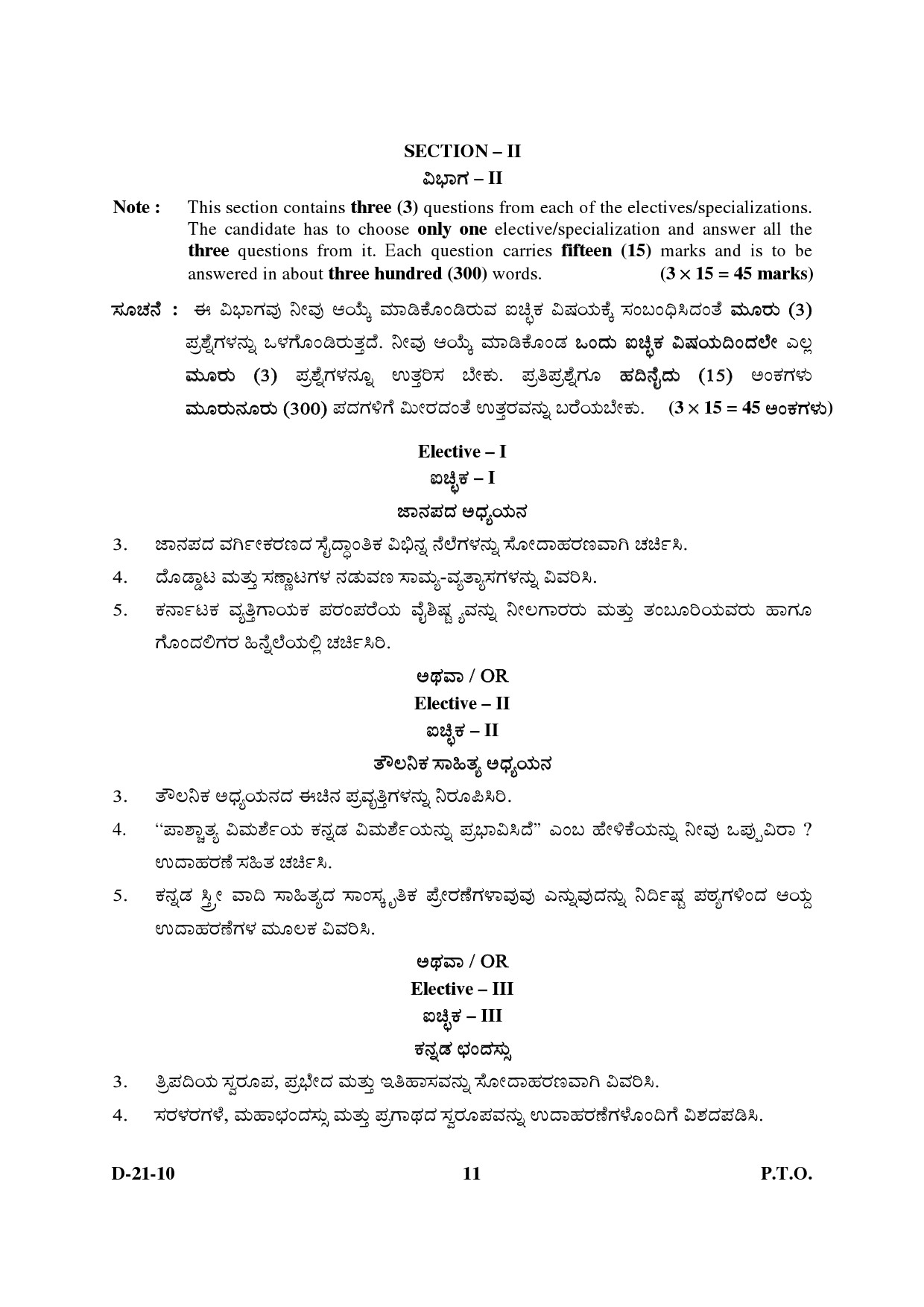 UGC NET Kannada Question Paper III December 2010 5