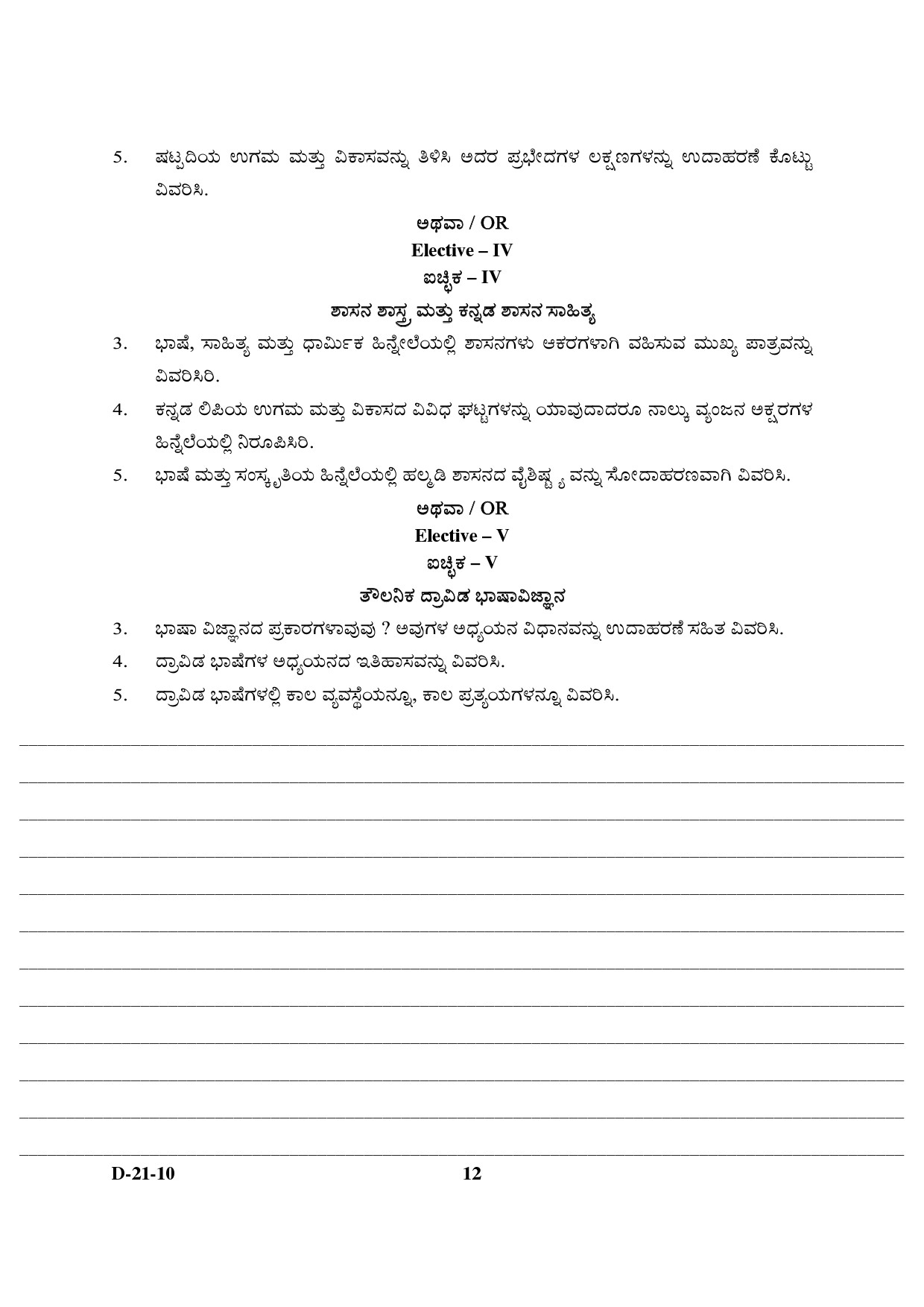 UGC NET Kannada Question Paper III December 2010 6