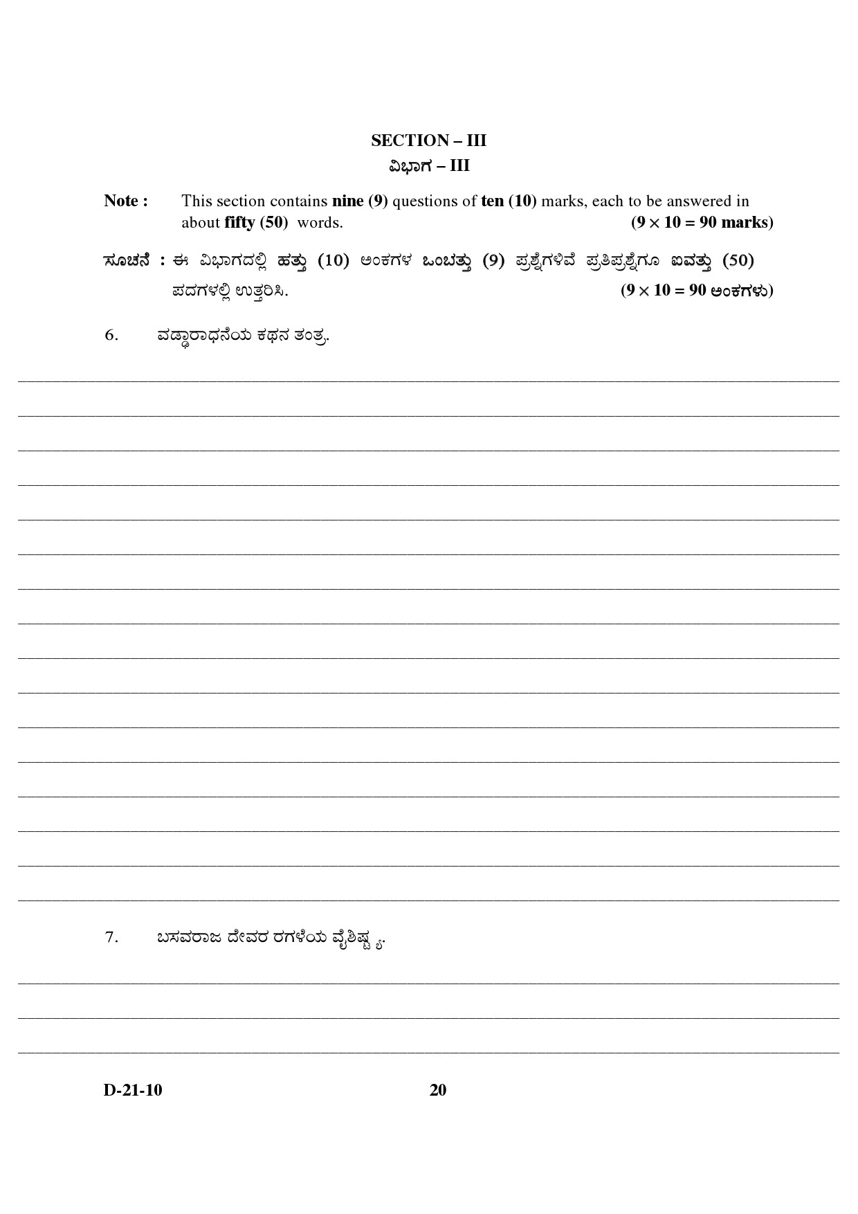 UGC NET Kannada Question Paper III December 2010 7