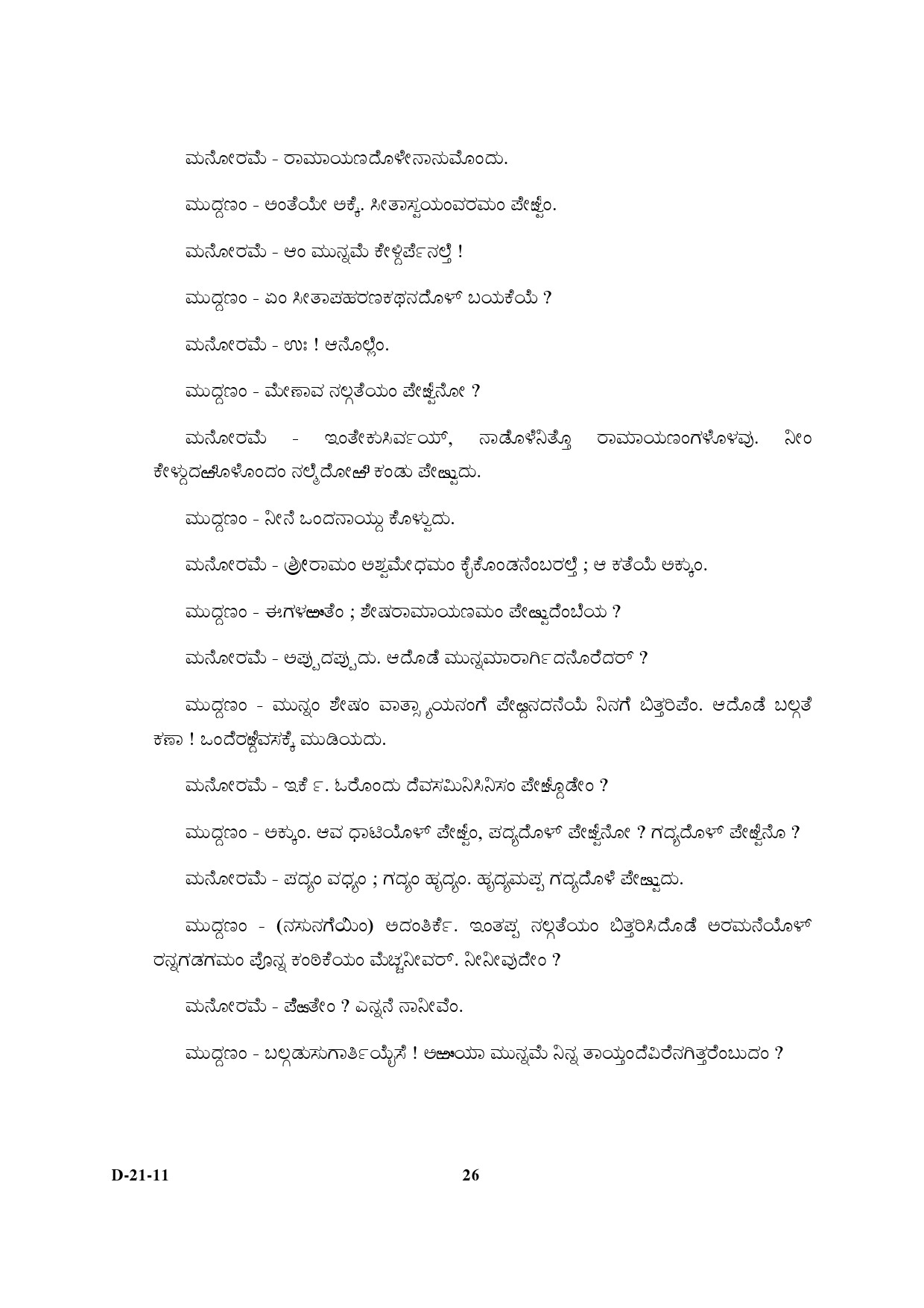 UGC NET Kannada Question Paper III December 2011 14