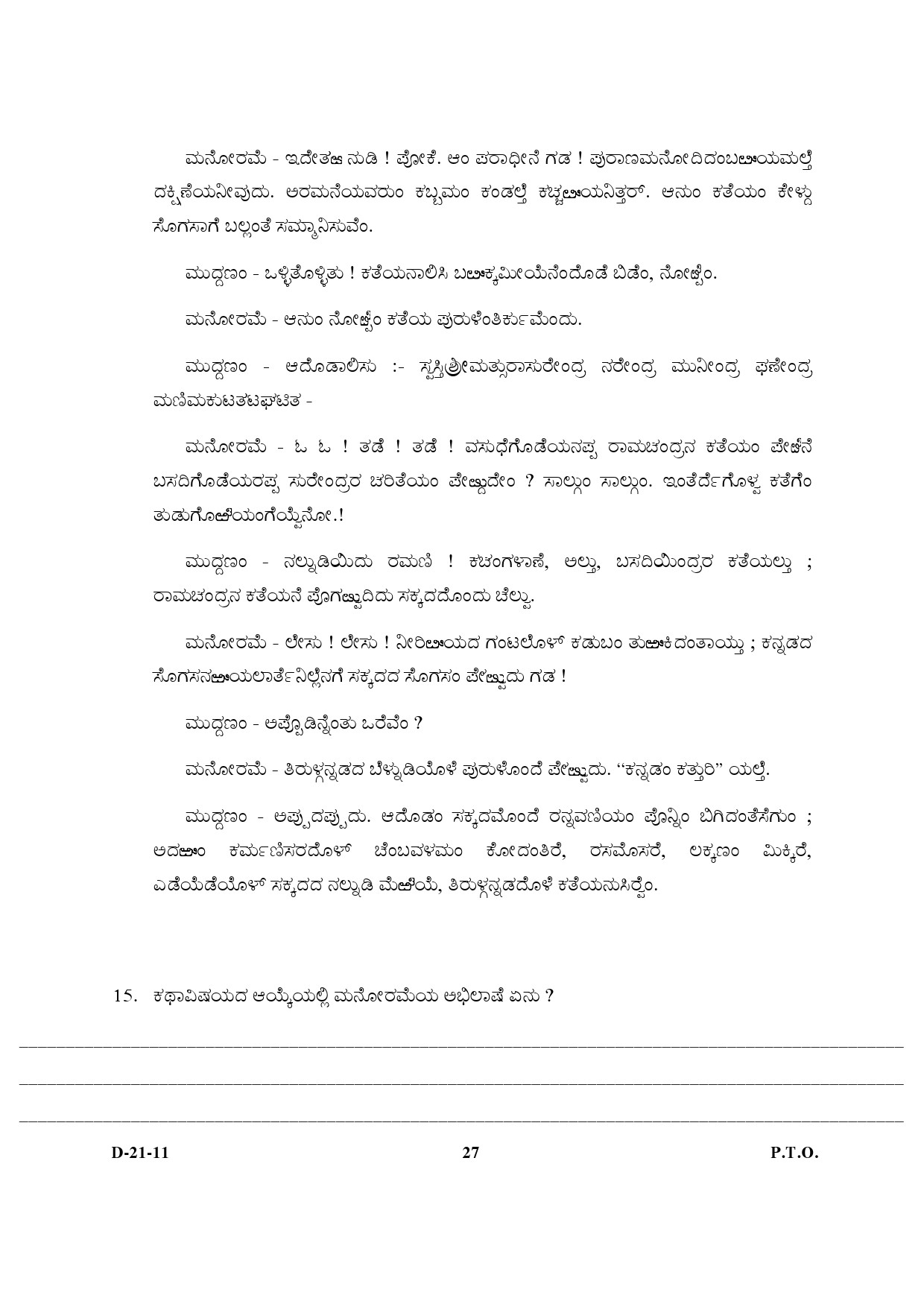 UGC NET Kannada Question Paper III December 2011 15