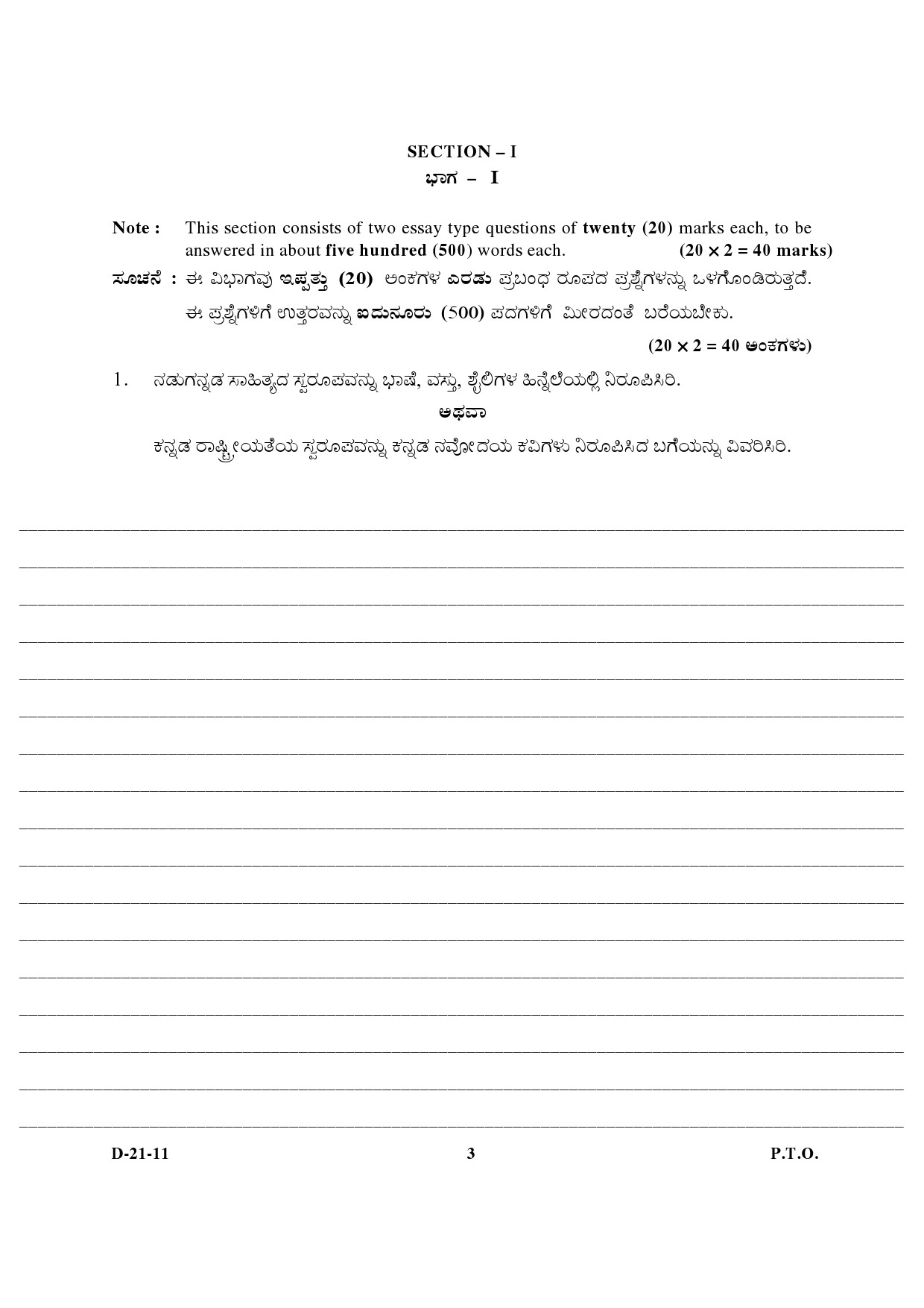 UGC NET Kannada Question Paper III December 2011 3