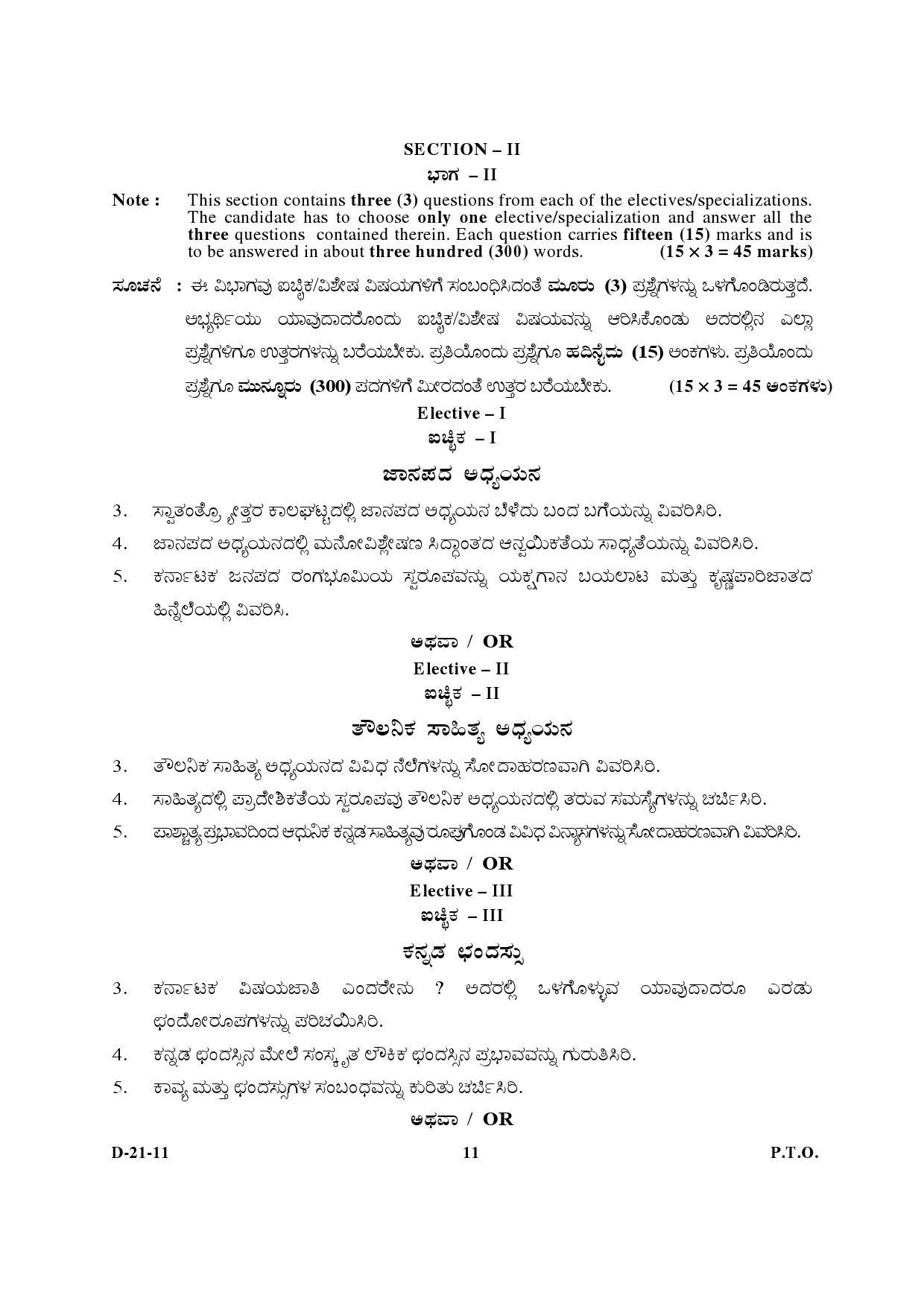 UGC NET Kannada Question Paper III December 2011 5