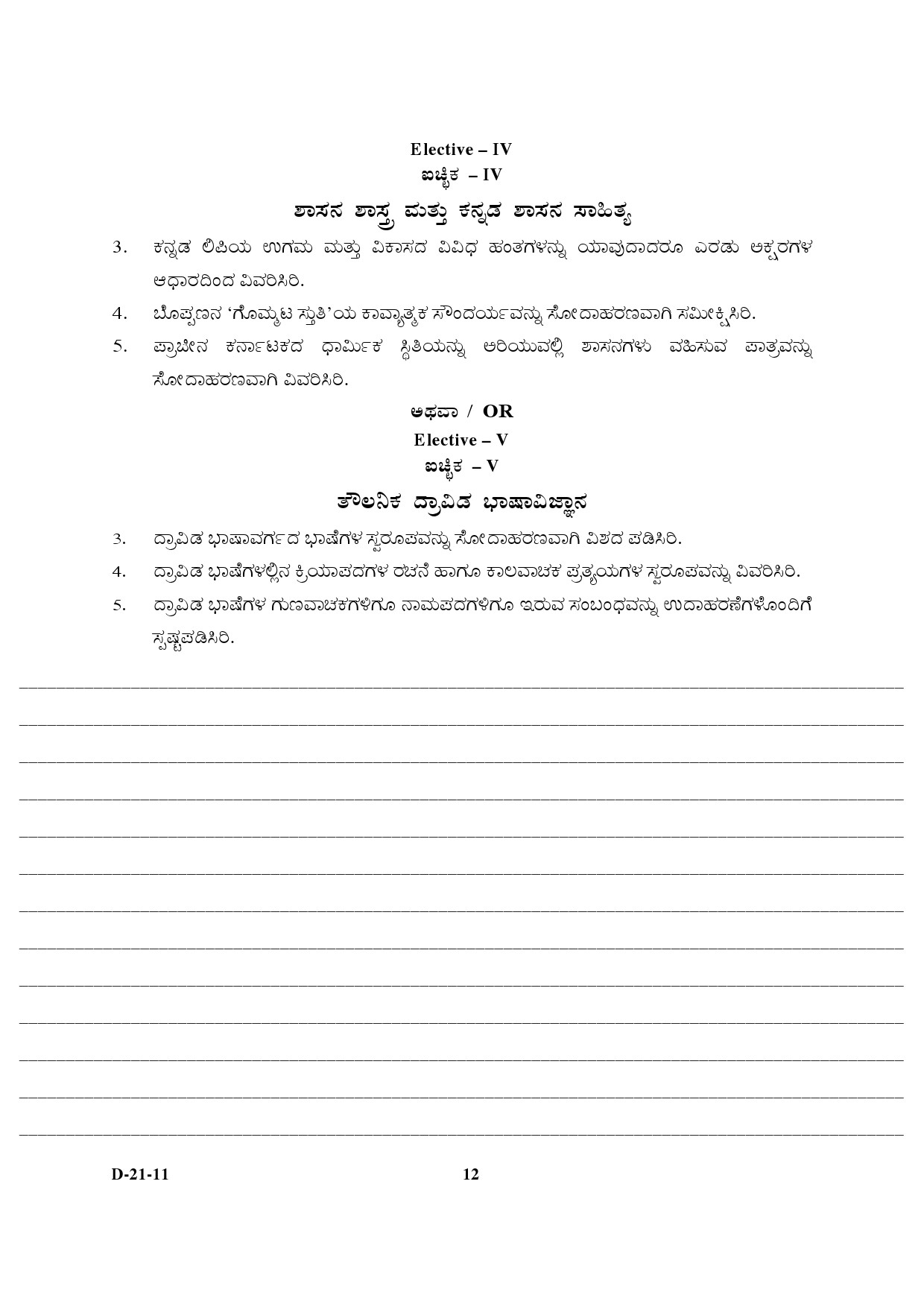 UGC NET Kannada Question Paper III December 2011 6