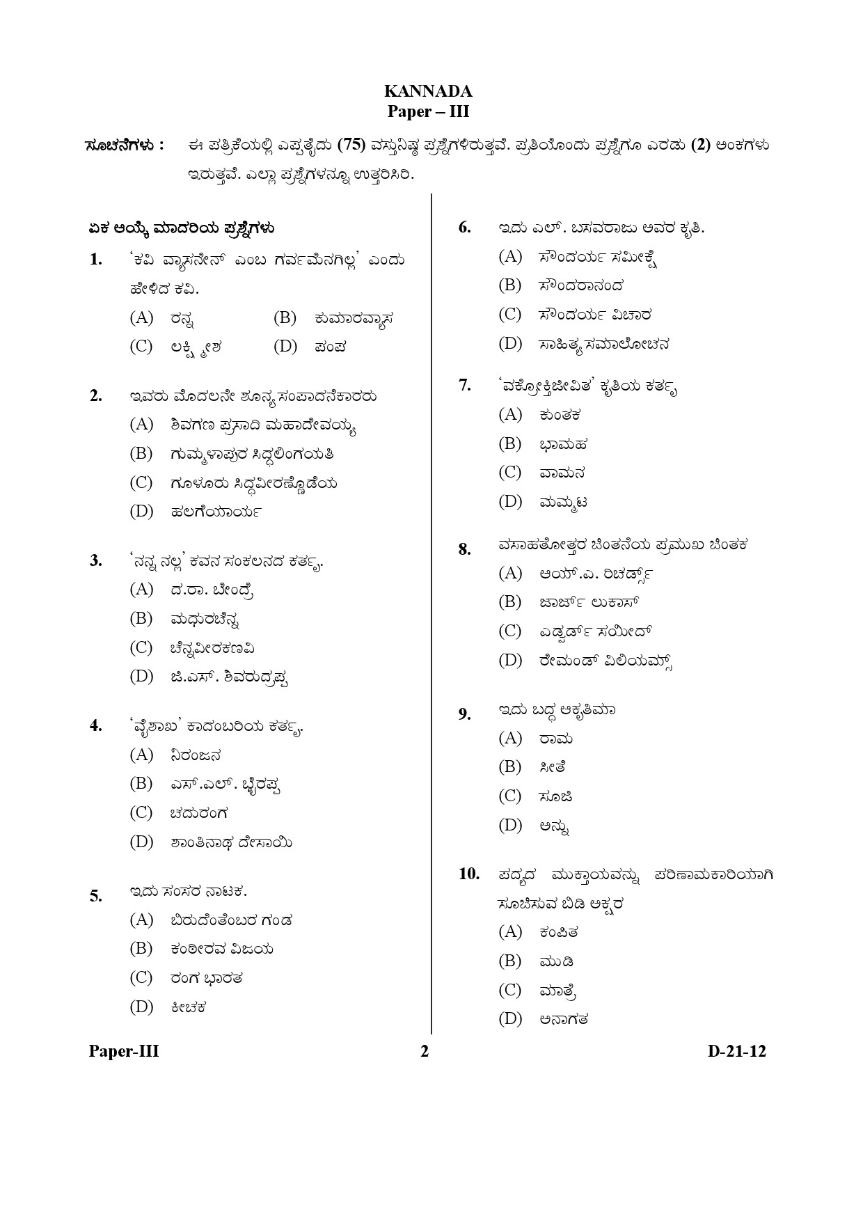 UGC NET Kannada Question Paper III December 2012 2