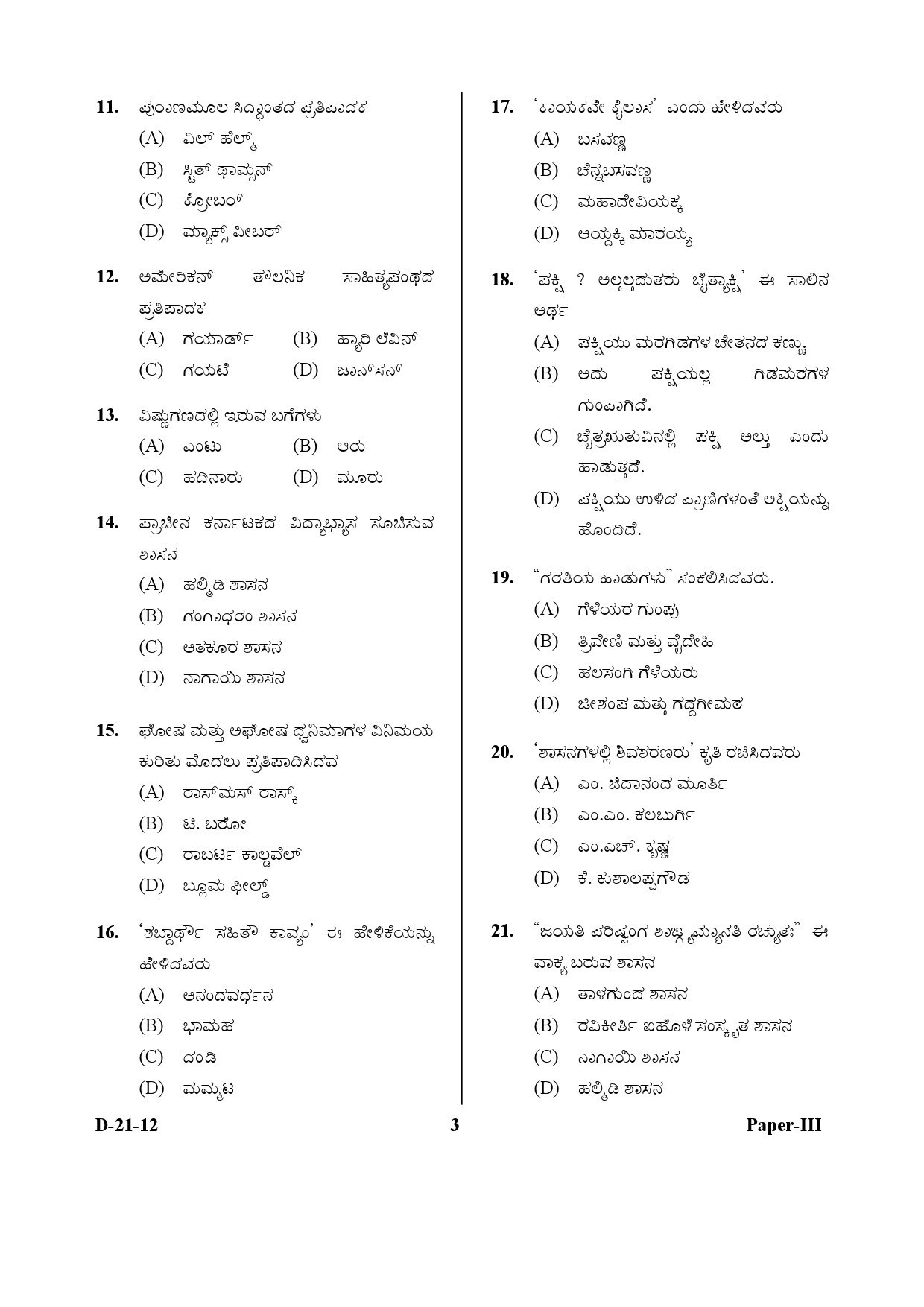 UGC NET Kannada Question Paper III December 2012 3