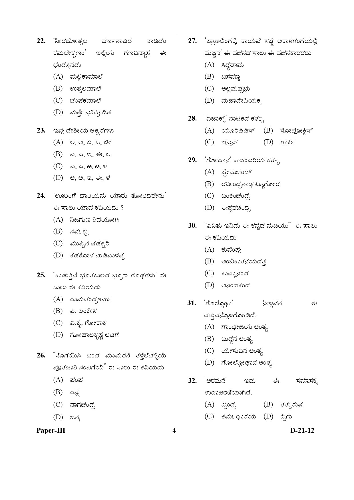 UGC NET Kannada Question Paper III December 2012 4