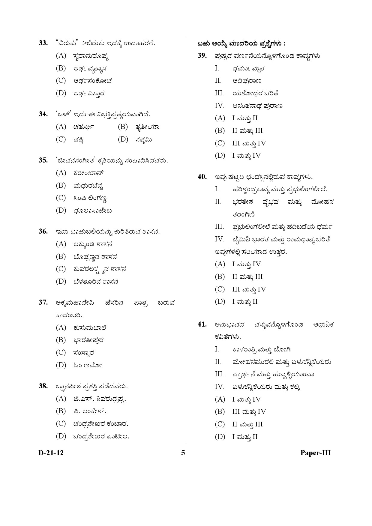 UGC NET Kannada Question Paper III December 2012 5