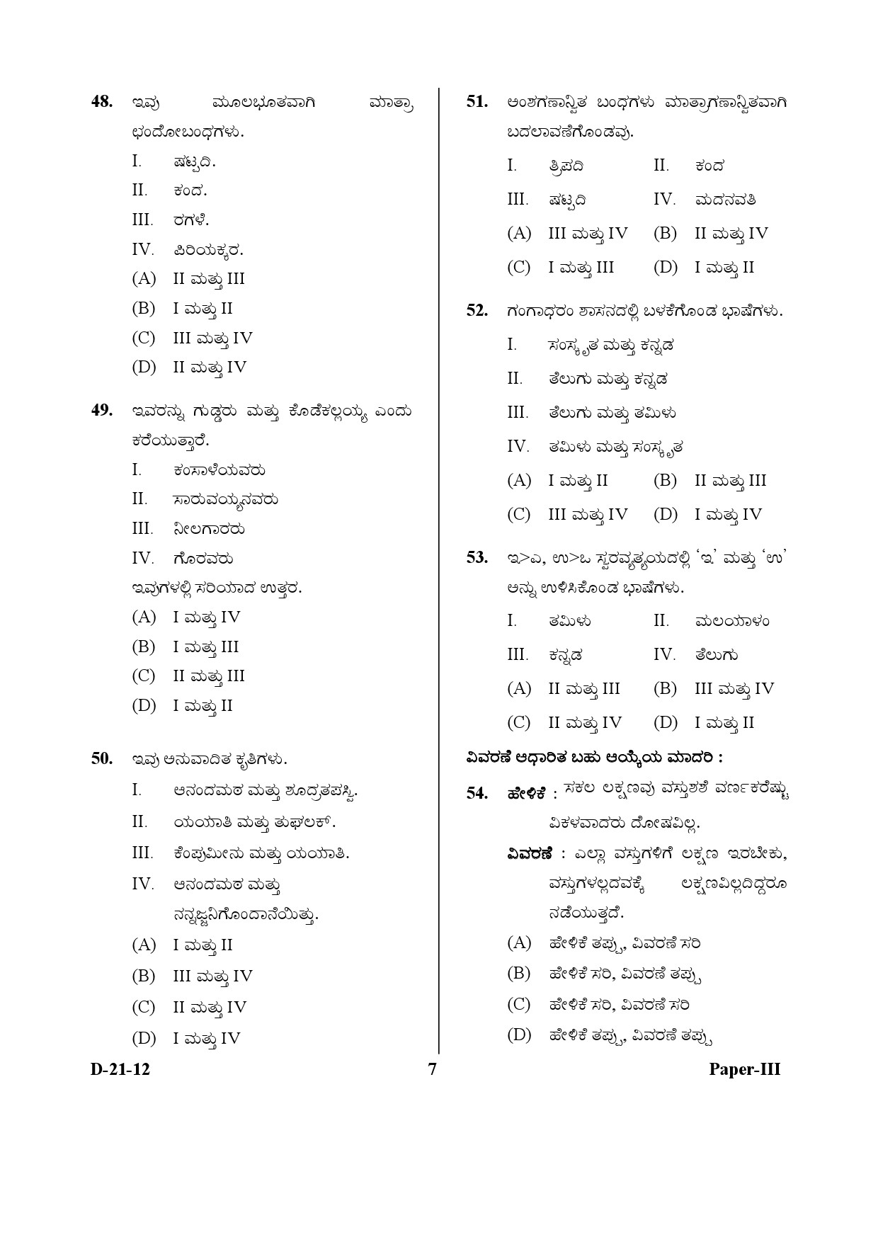 UGC NET Kannada Question Paper III December 2012 7