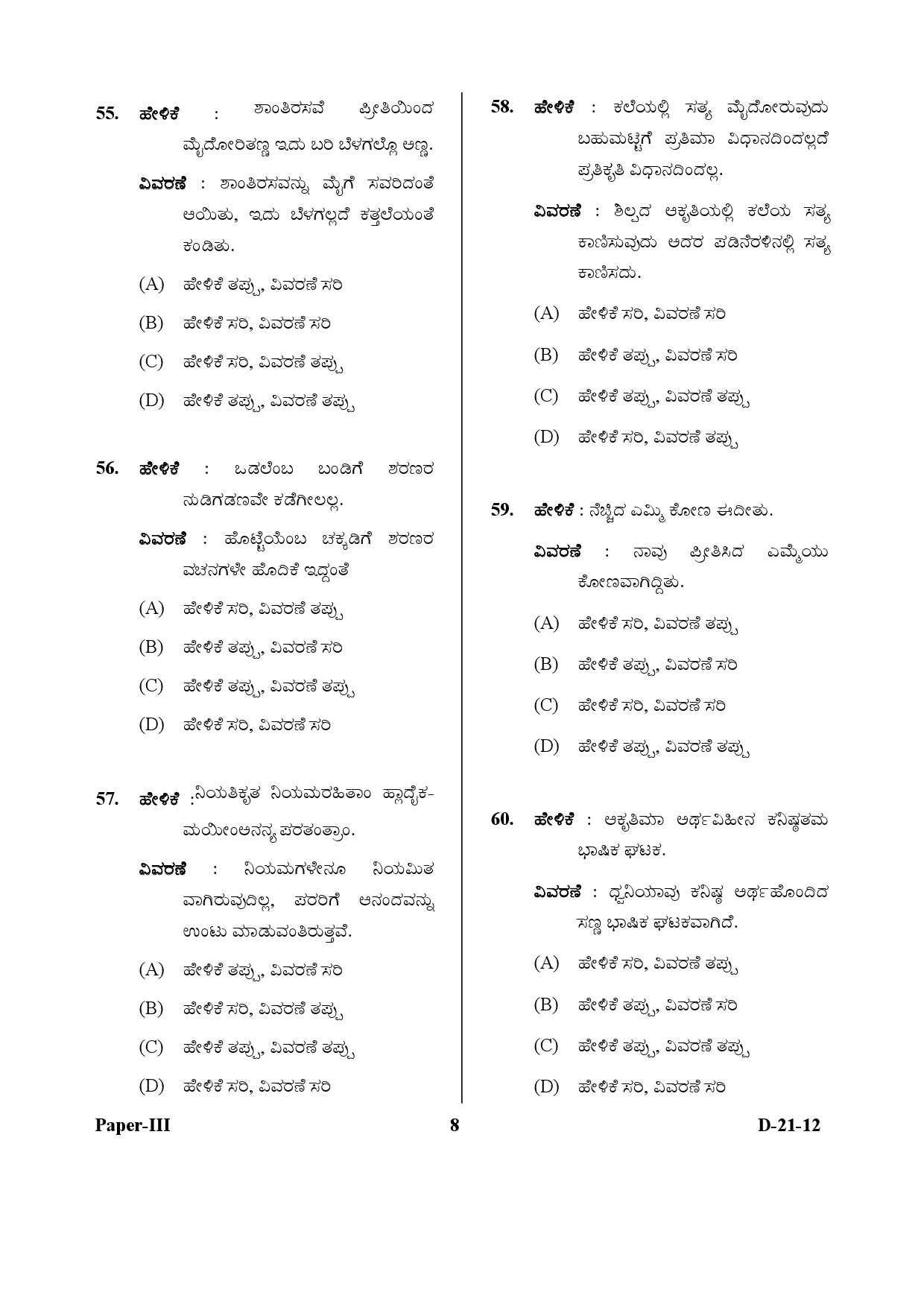 UGC NET Kannada Question Paper III December 2012 8