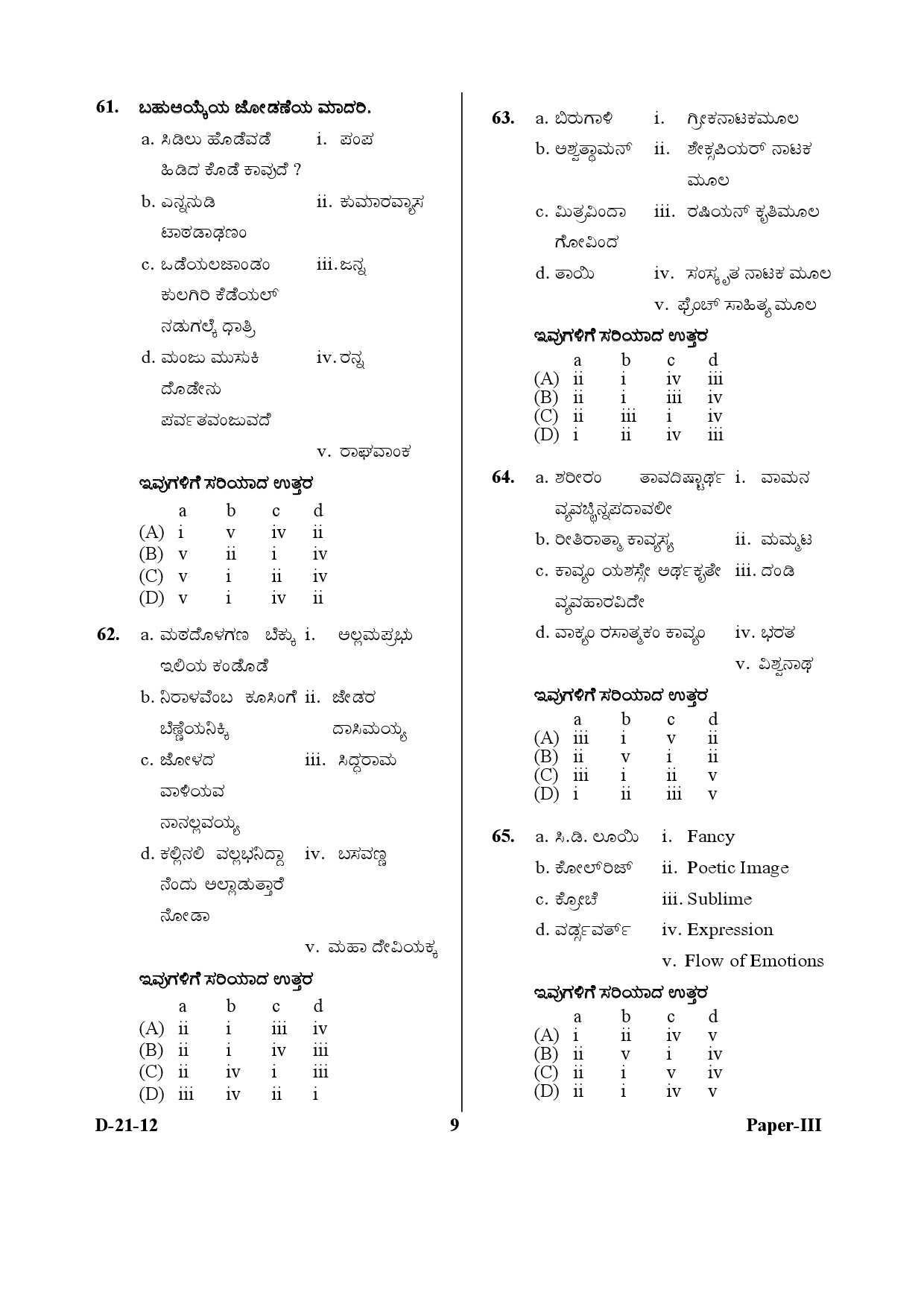 UGC NET Kannada Question Paper III December 2012 9