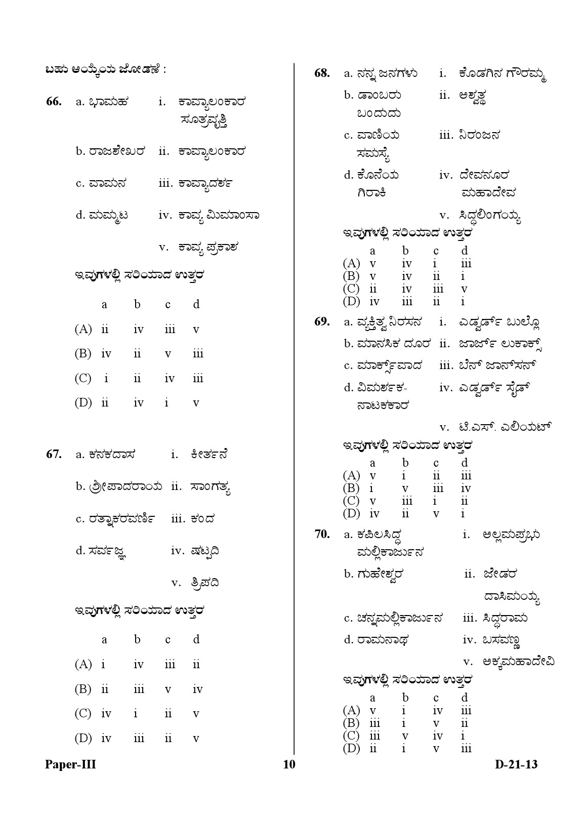 UGC NET Kannada Question Paper III December 2013 10