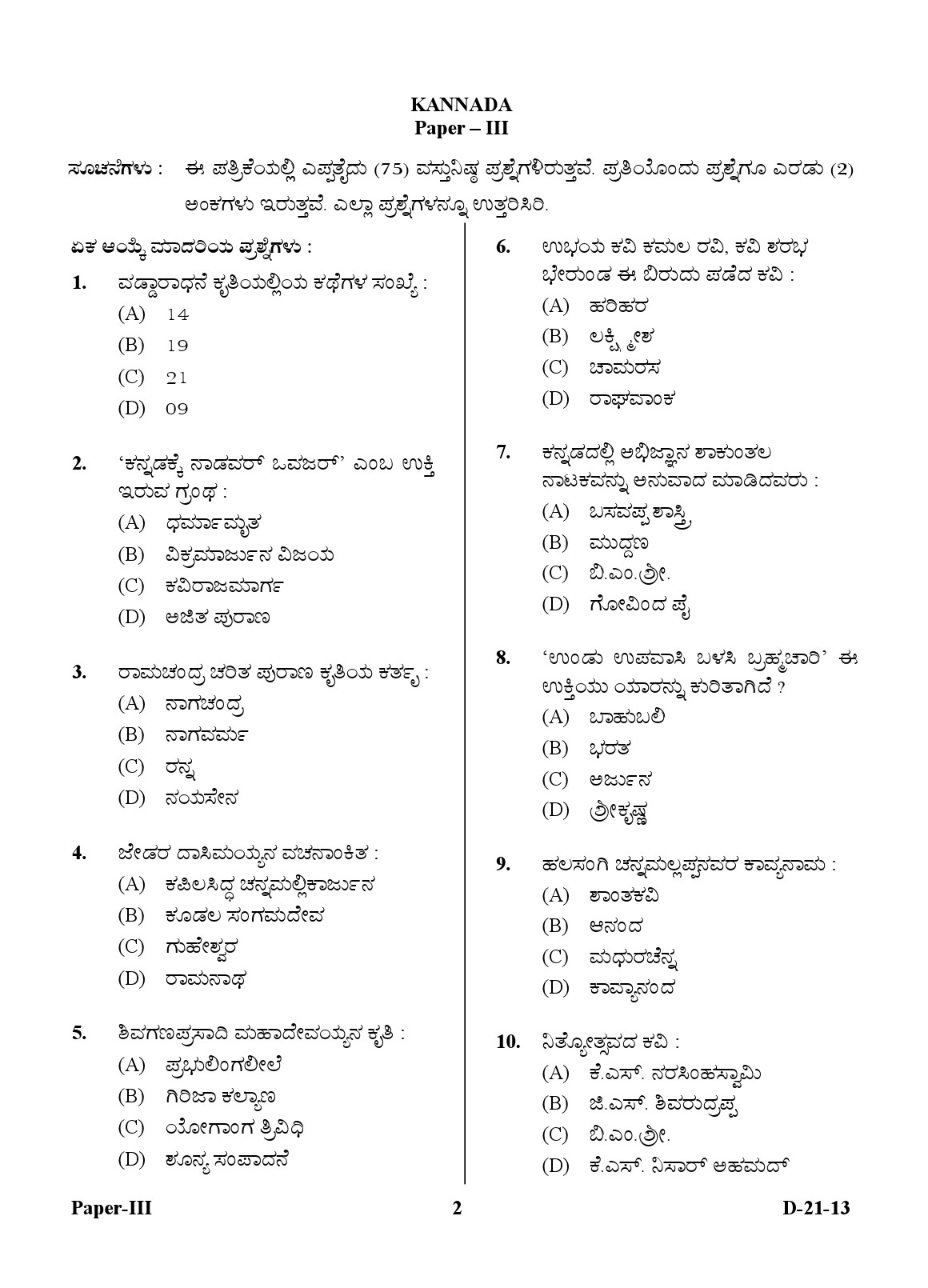 UGC NET Kannada Question Paper III December 2013 2