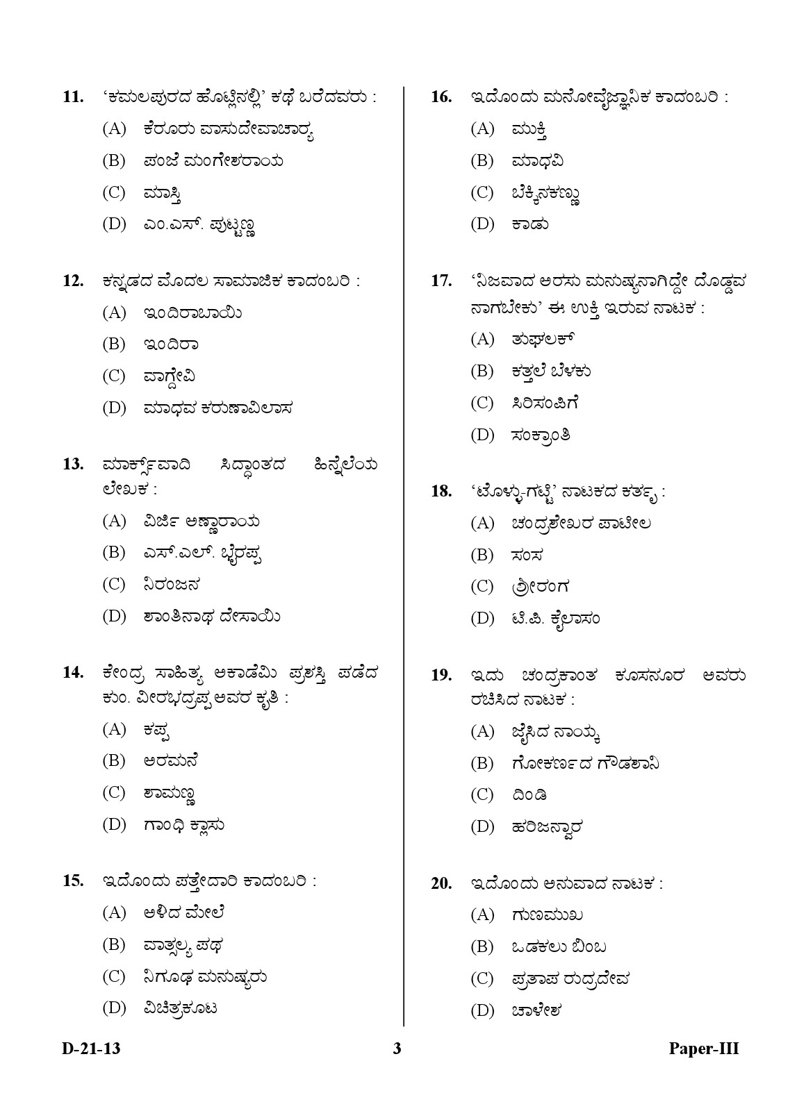 UGC NET Kannada Question Paper III December 2013 3