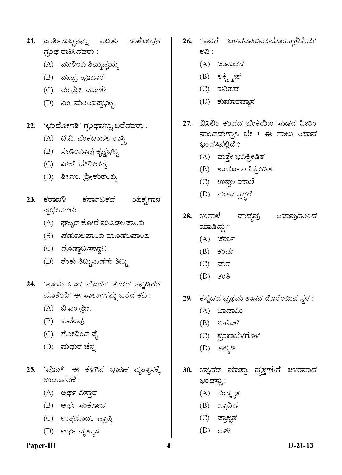 UGC NET Kannada Question Paper III December 2013 4