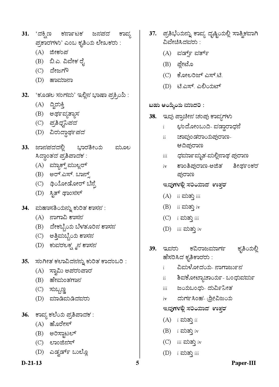 UGC NET Kannada Question Paper III December 2013 5