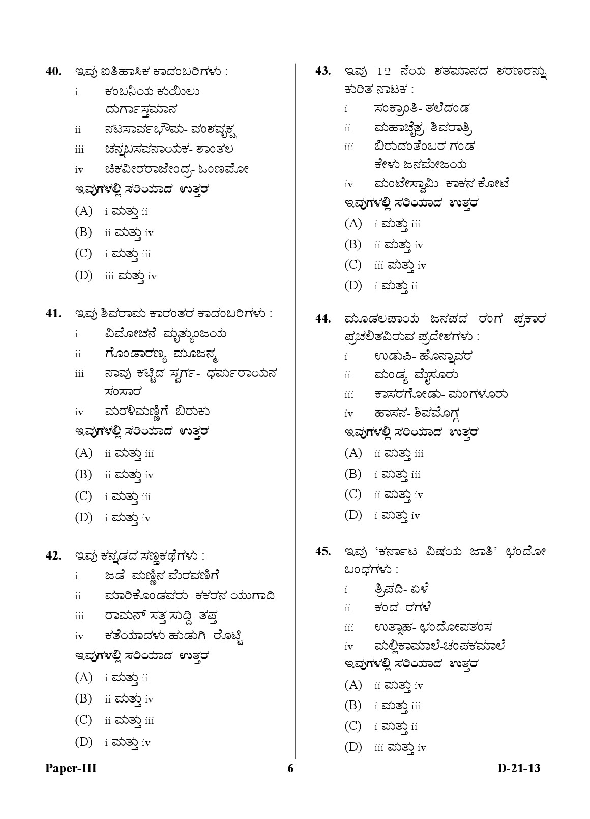 UGC NET Kannada Question Paper III December 2013 6